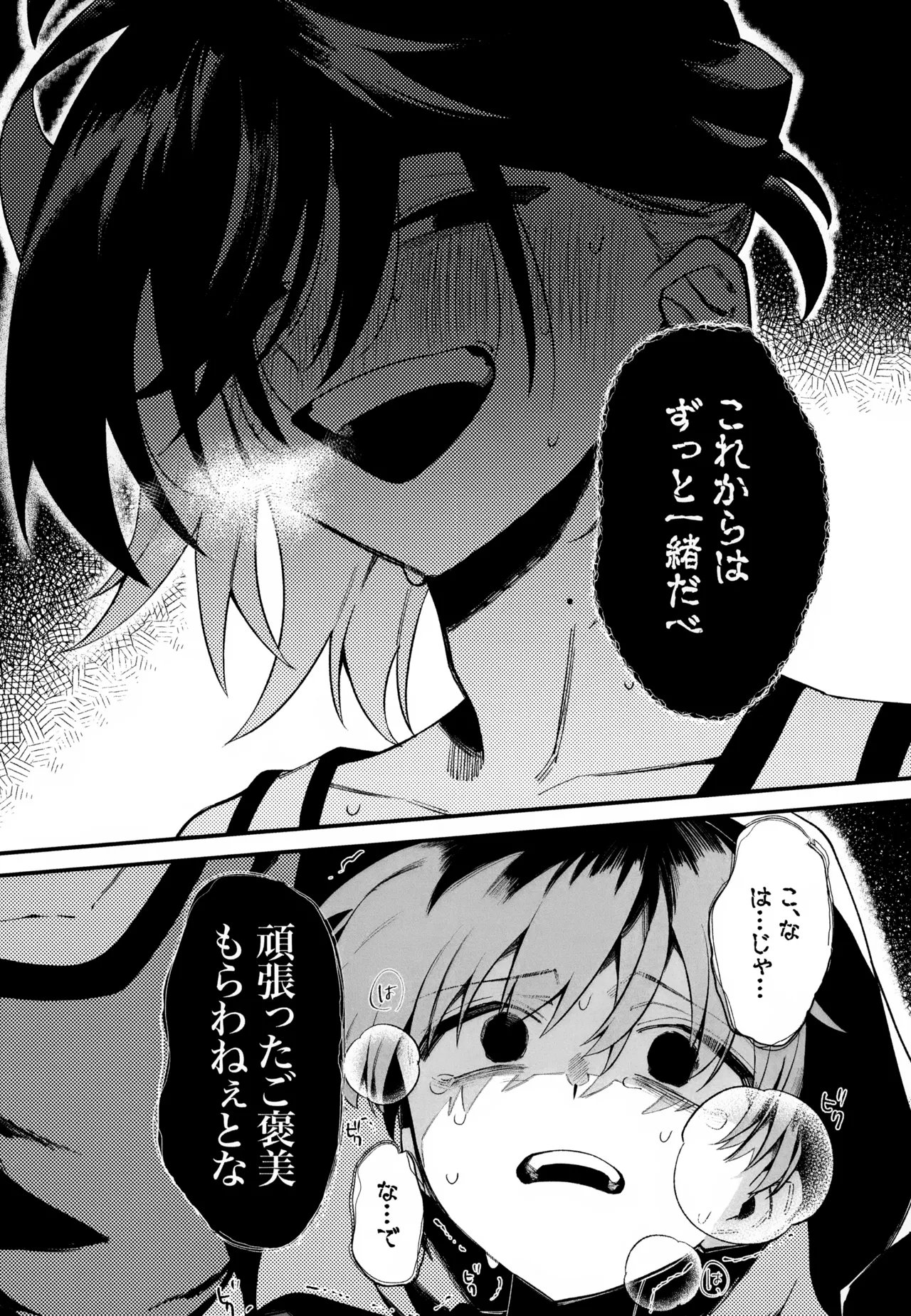 ふつうの恋がしたかったのに。 - page17