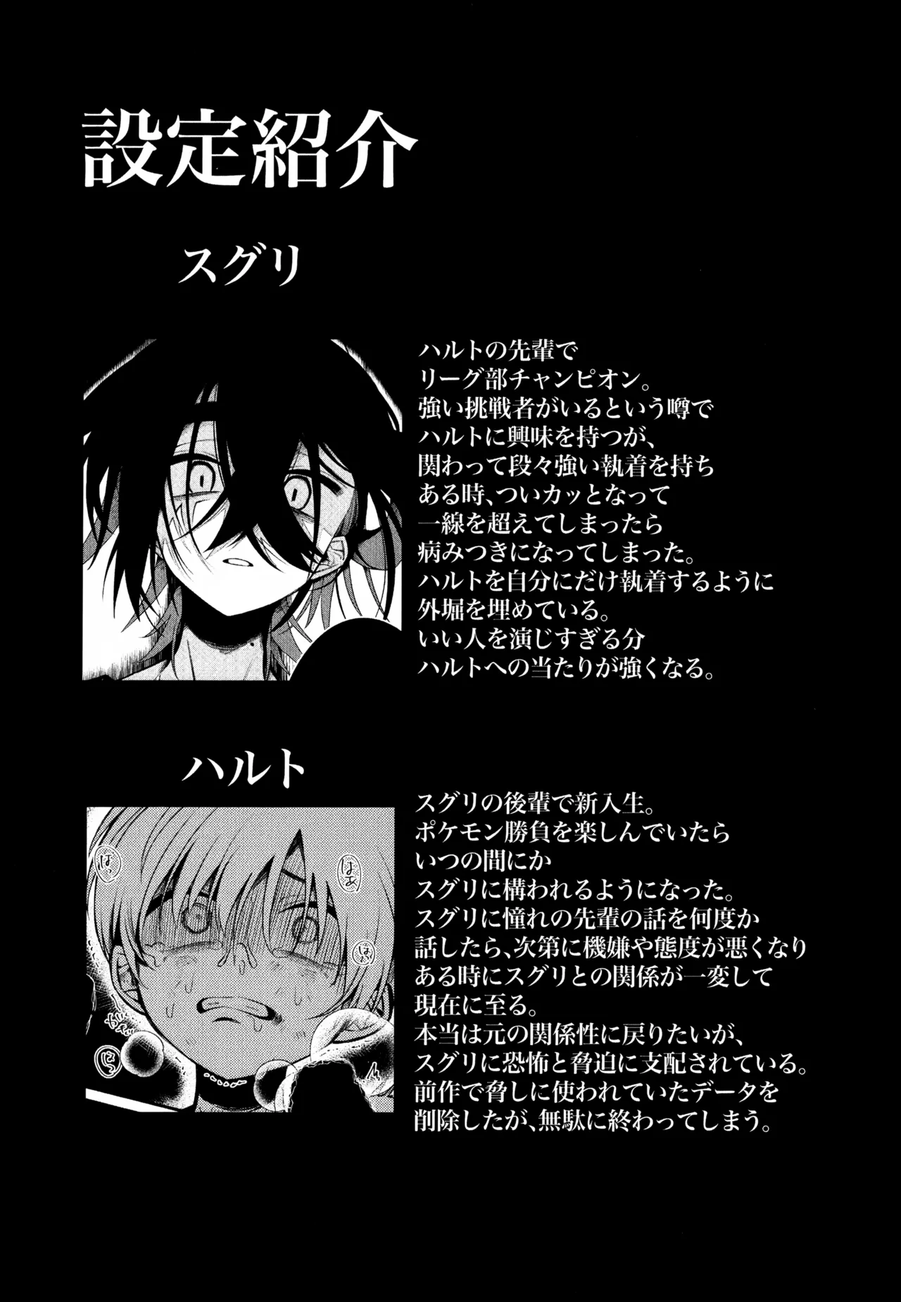 ふつうの恋がしたかったのに。 - page2