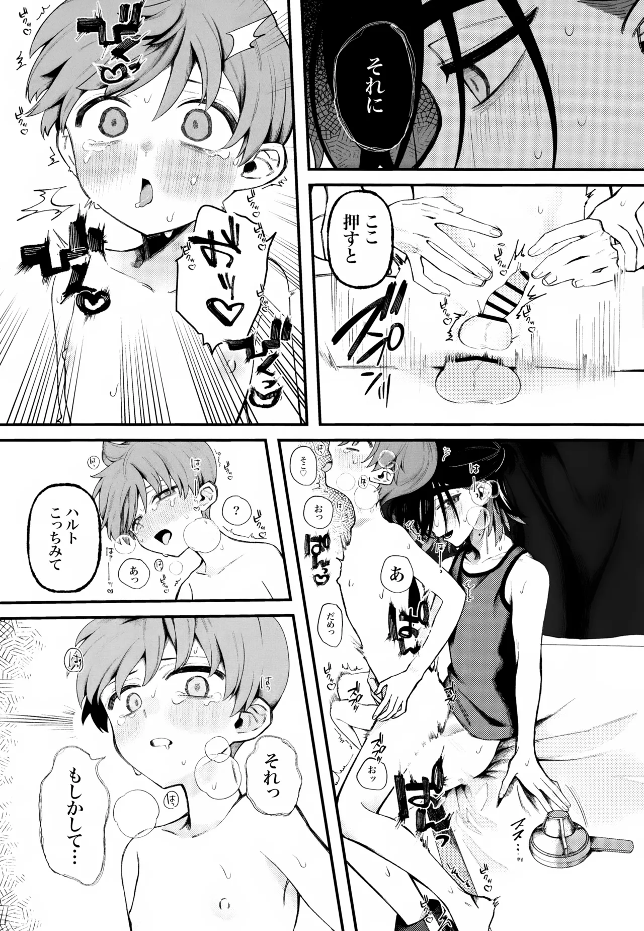 ふつうの恋がしたかったのに。 - page20