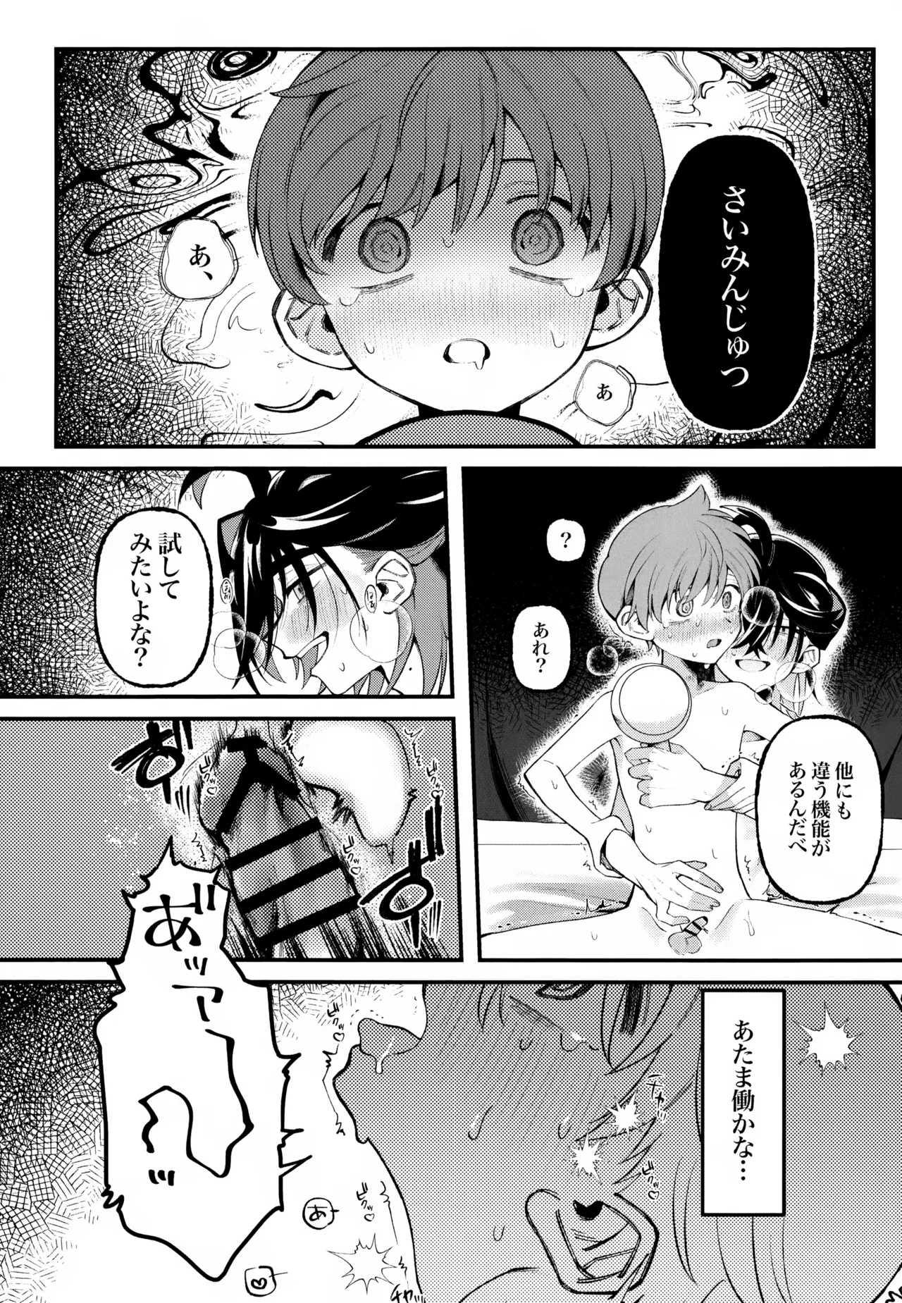 ふつうの恋がしたかったのに。 - page21