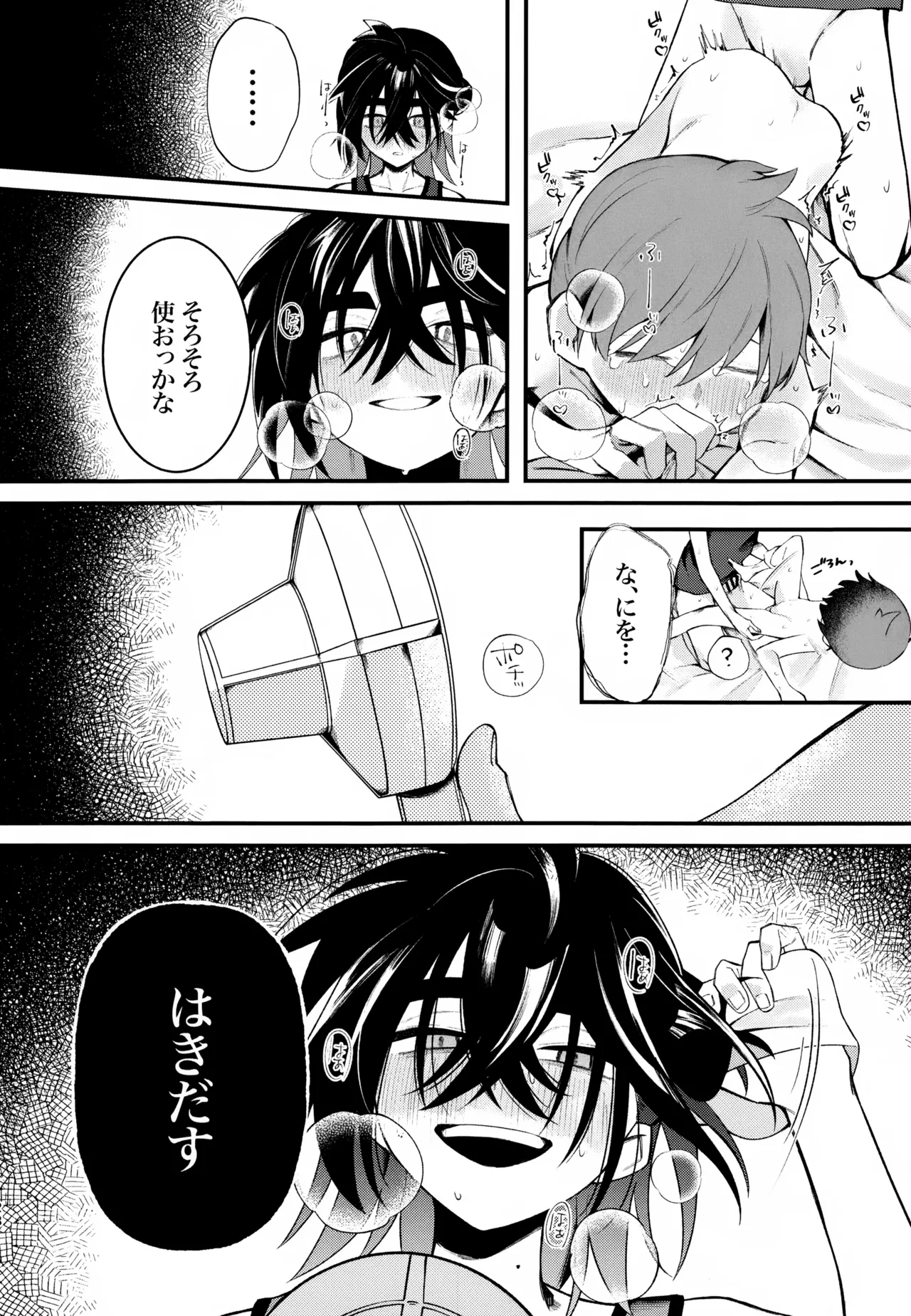 ふつうの恋がしたかったのに。 - page27
