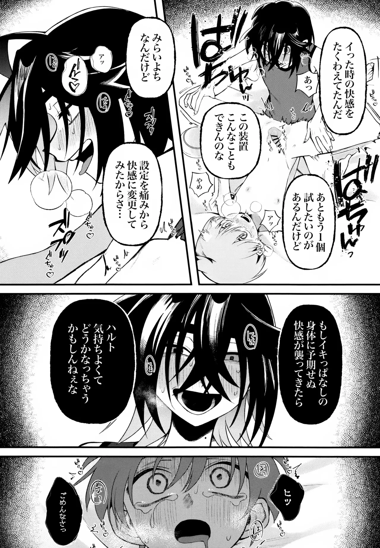 ふつうの恋がしたかったのに。 - page29