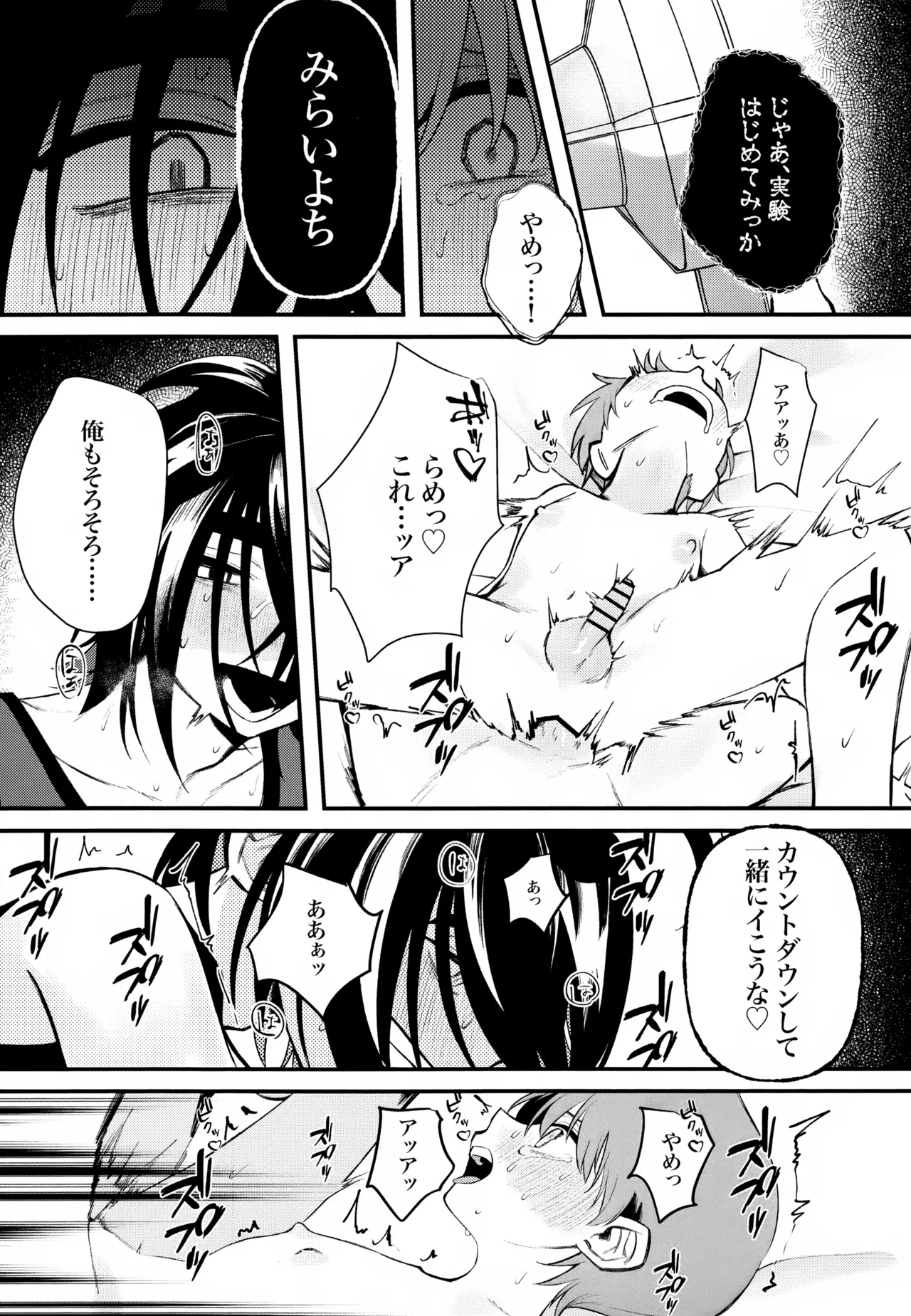 ふつうの恋がしたかったのに。 - page30