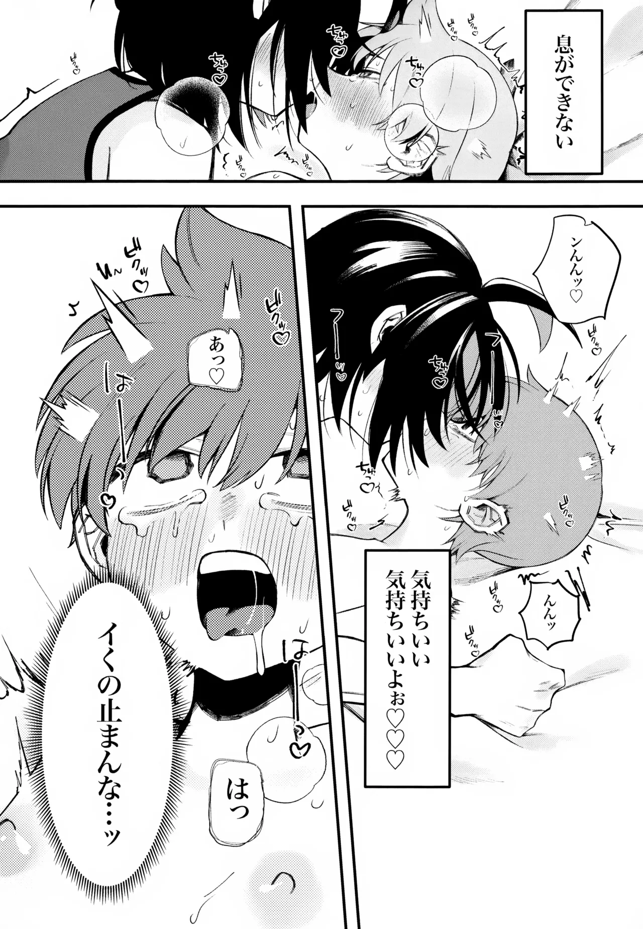 ふつうの恋がしたかったのに。 - page33