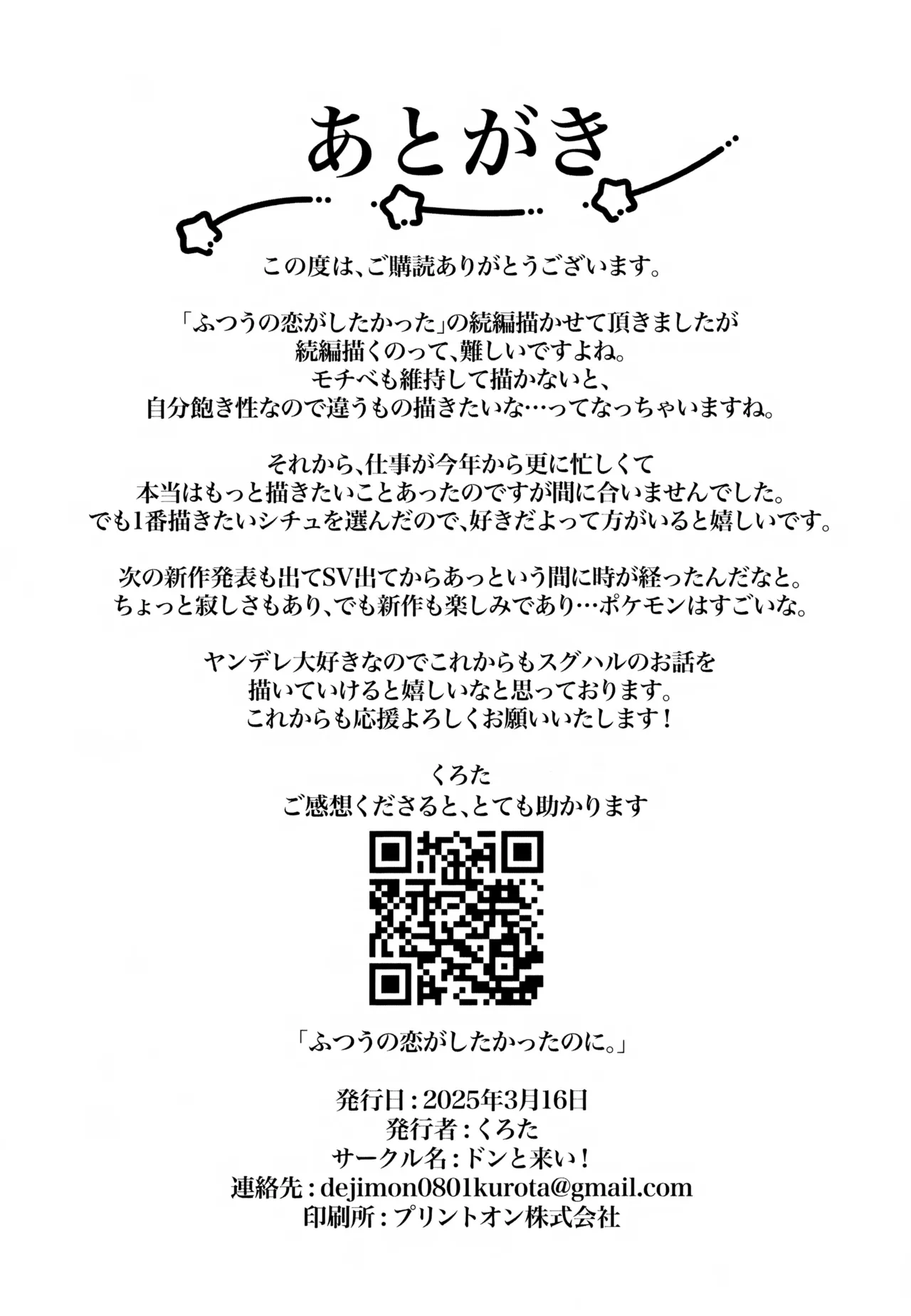 ふつうの恋がしたかったのに。 - page35