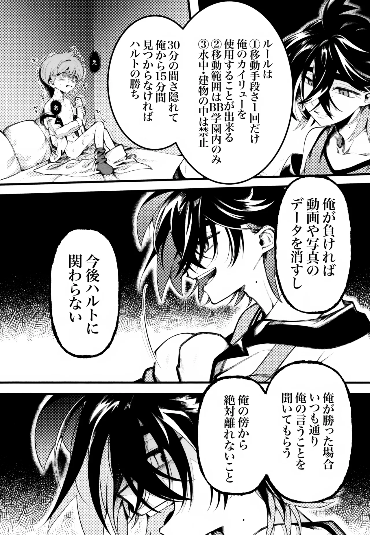 ふつうの恋がしたかったのに。 - page5