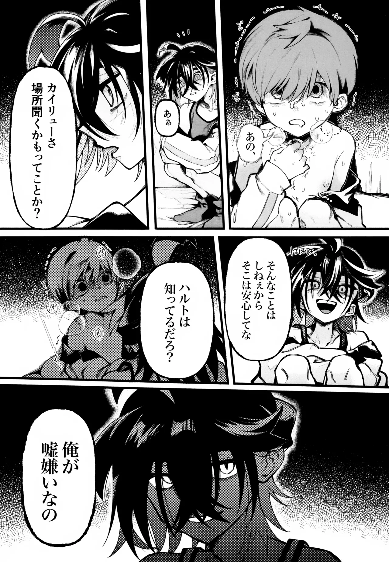 ふつうの恋がしたかったのに。 - page6