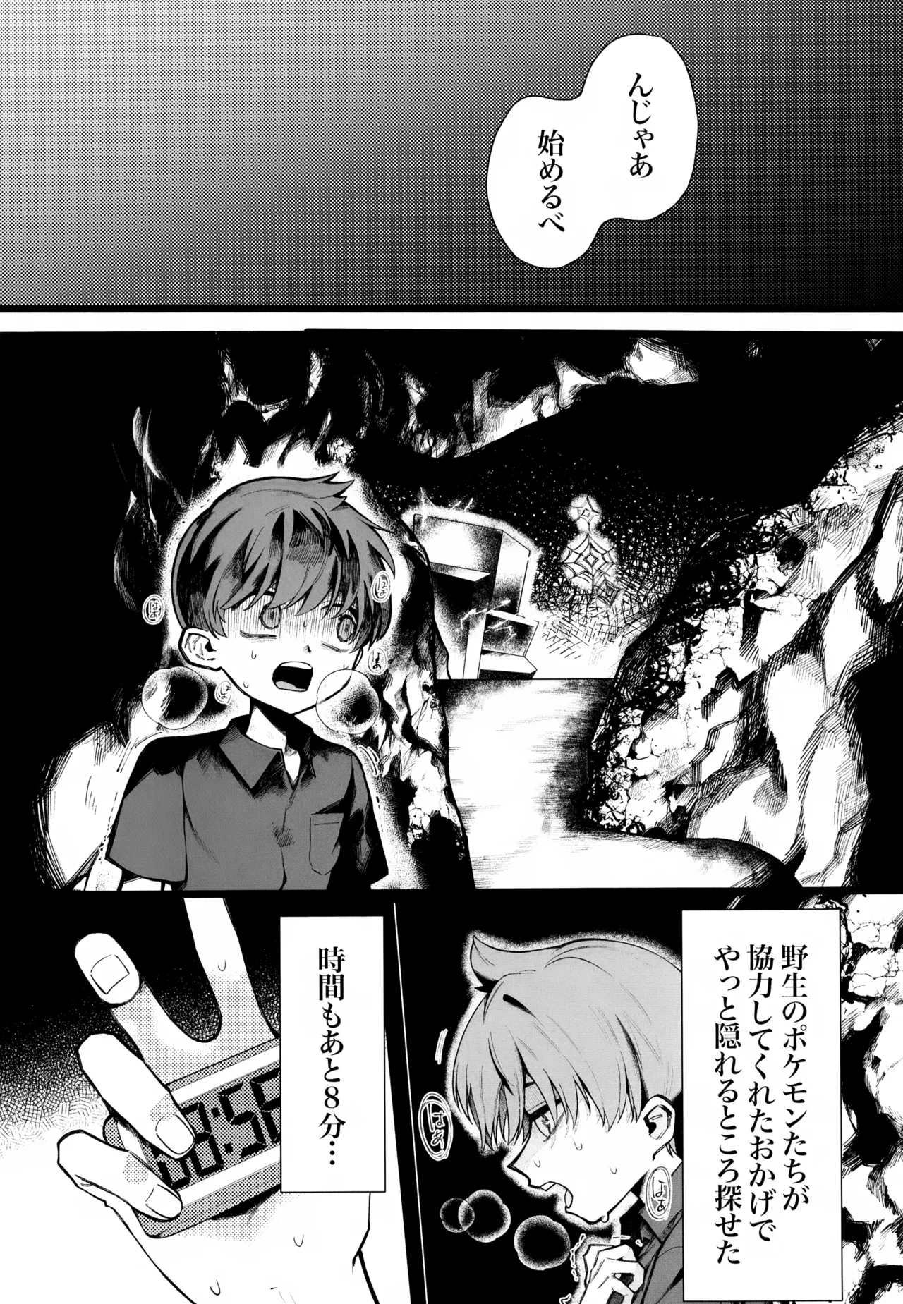 ふつうの恋がしたかったのに。 - page7