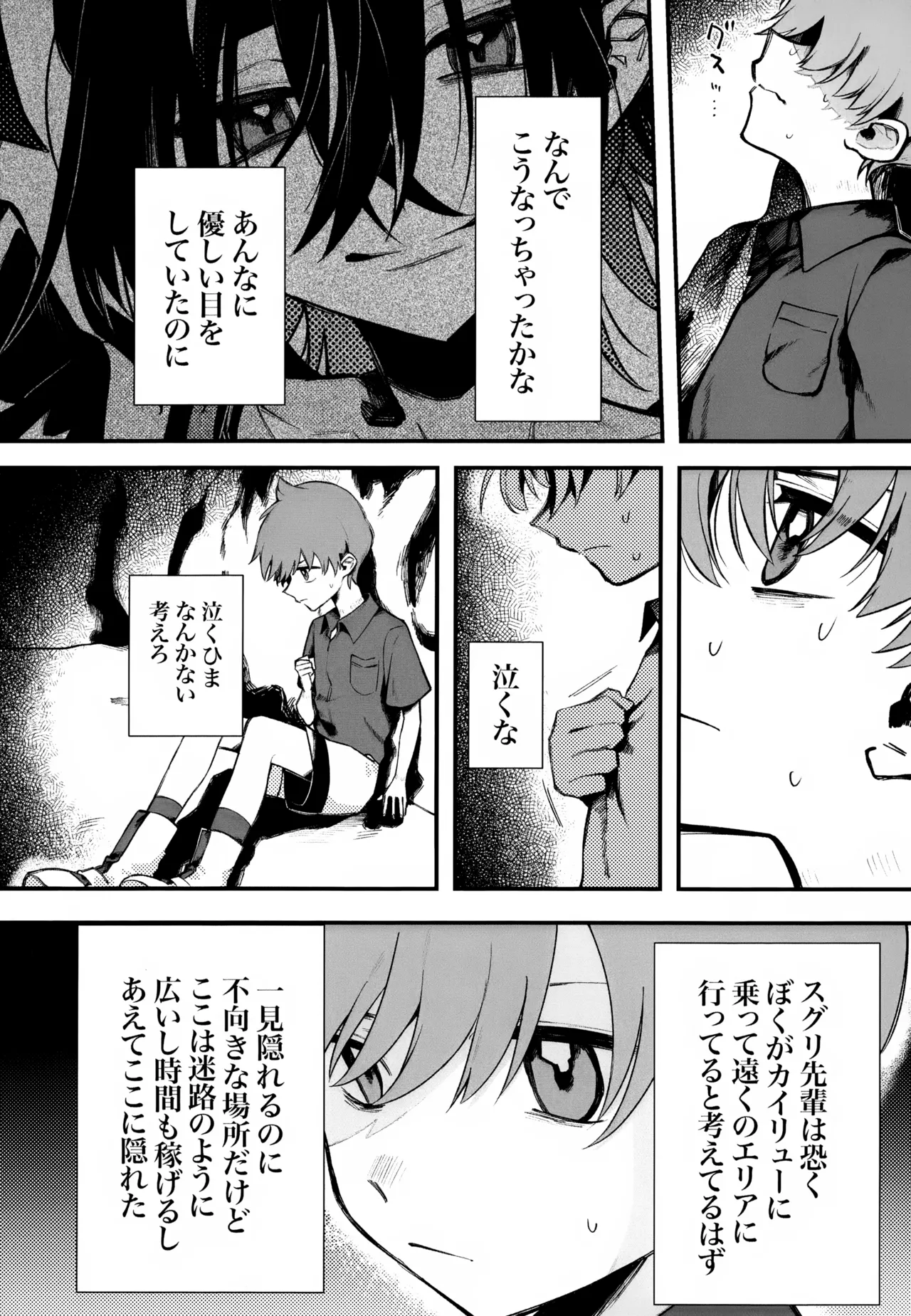 ふつうの恋がしたかったのに。 - page9