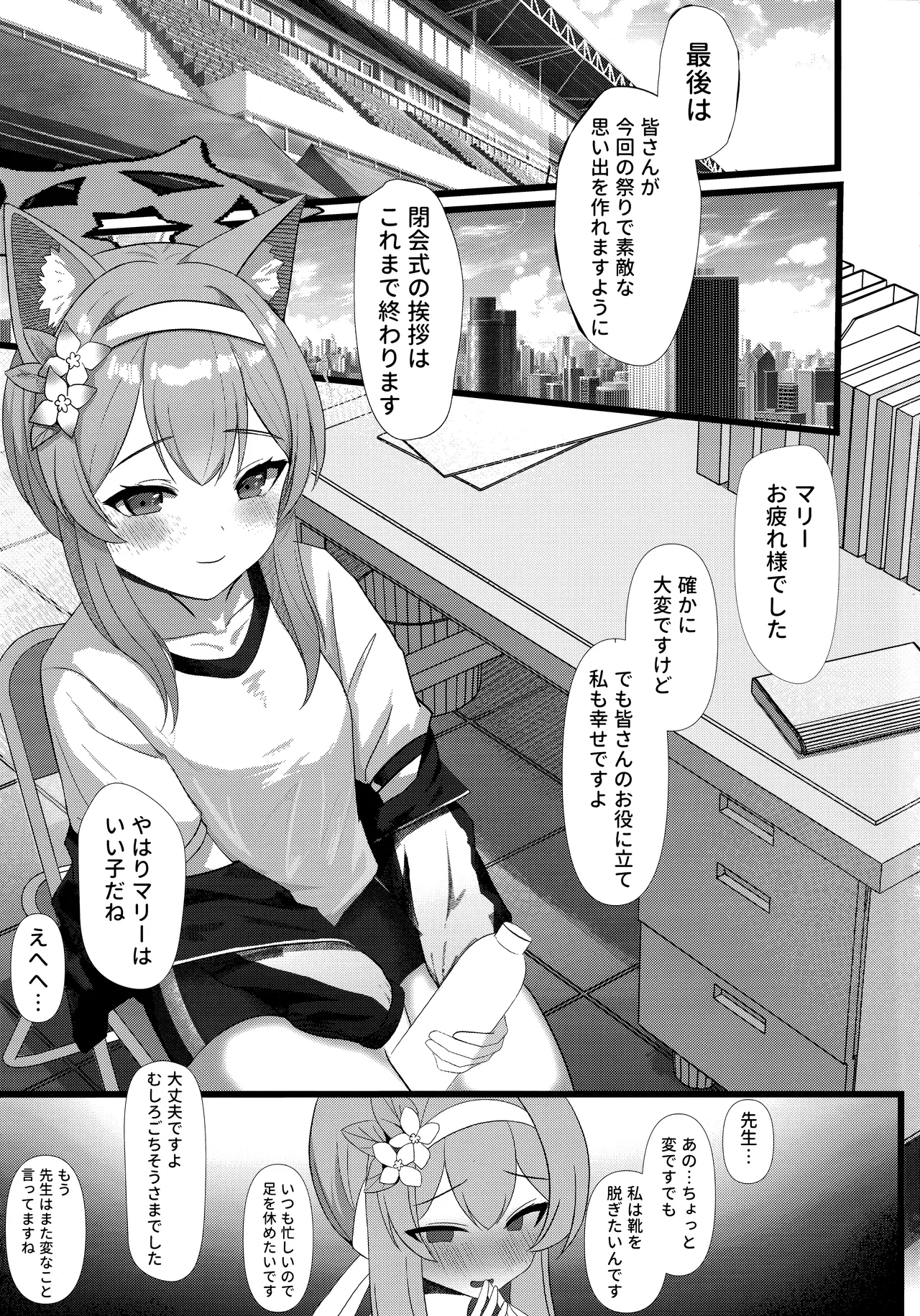 先生の性欲を解決するもシスターの責任ですよ - page2