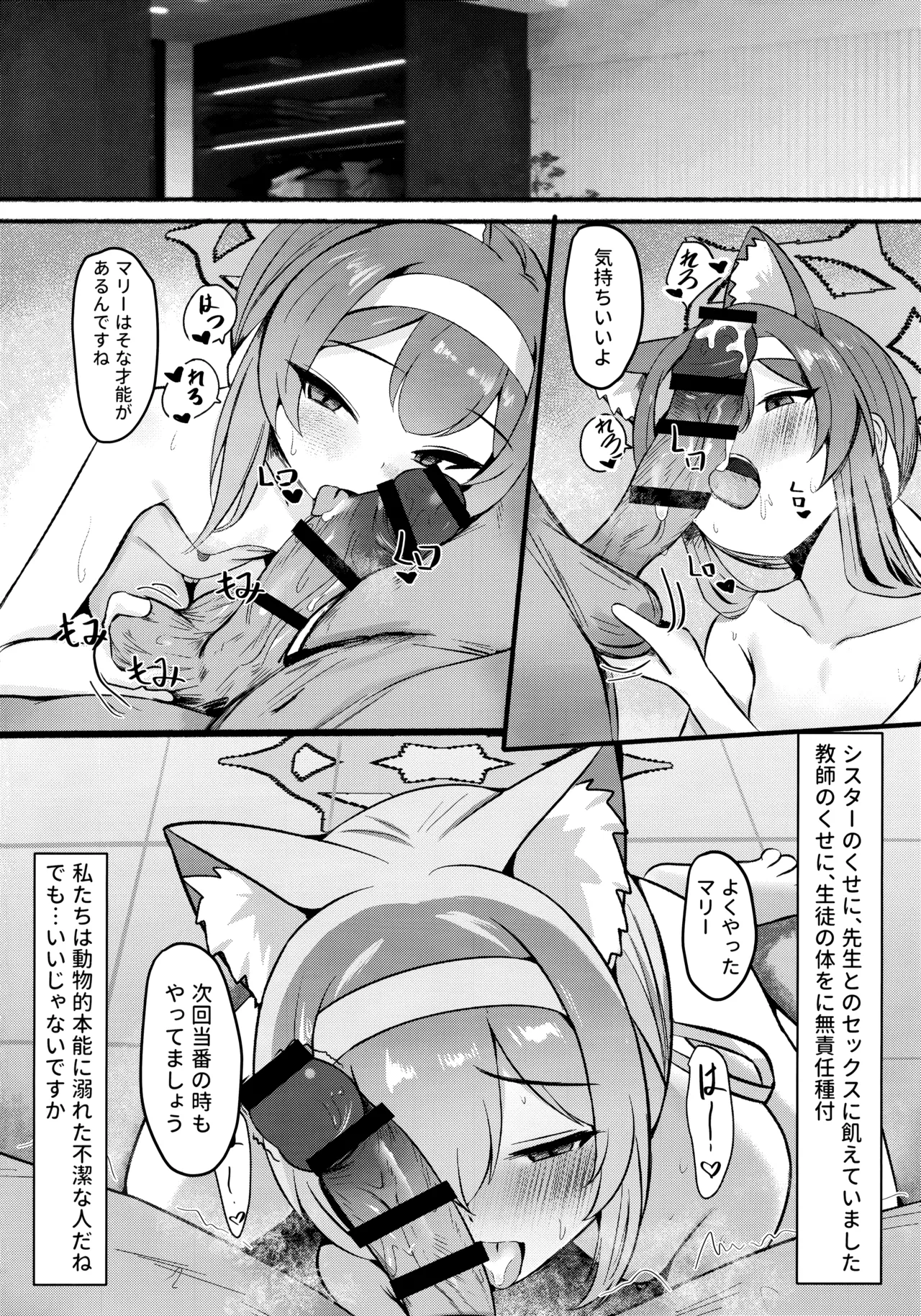 先生の性欲を解決するもシスターの責任ですよ - page21