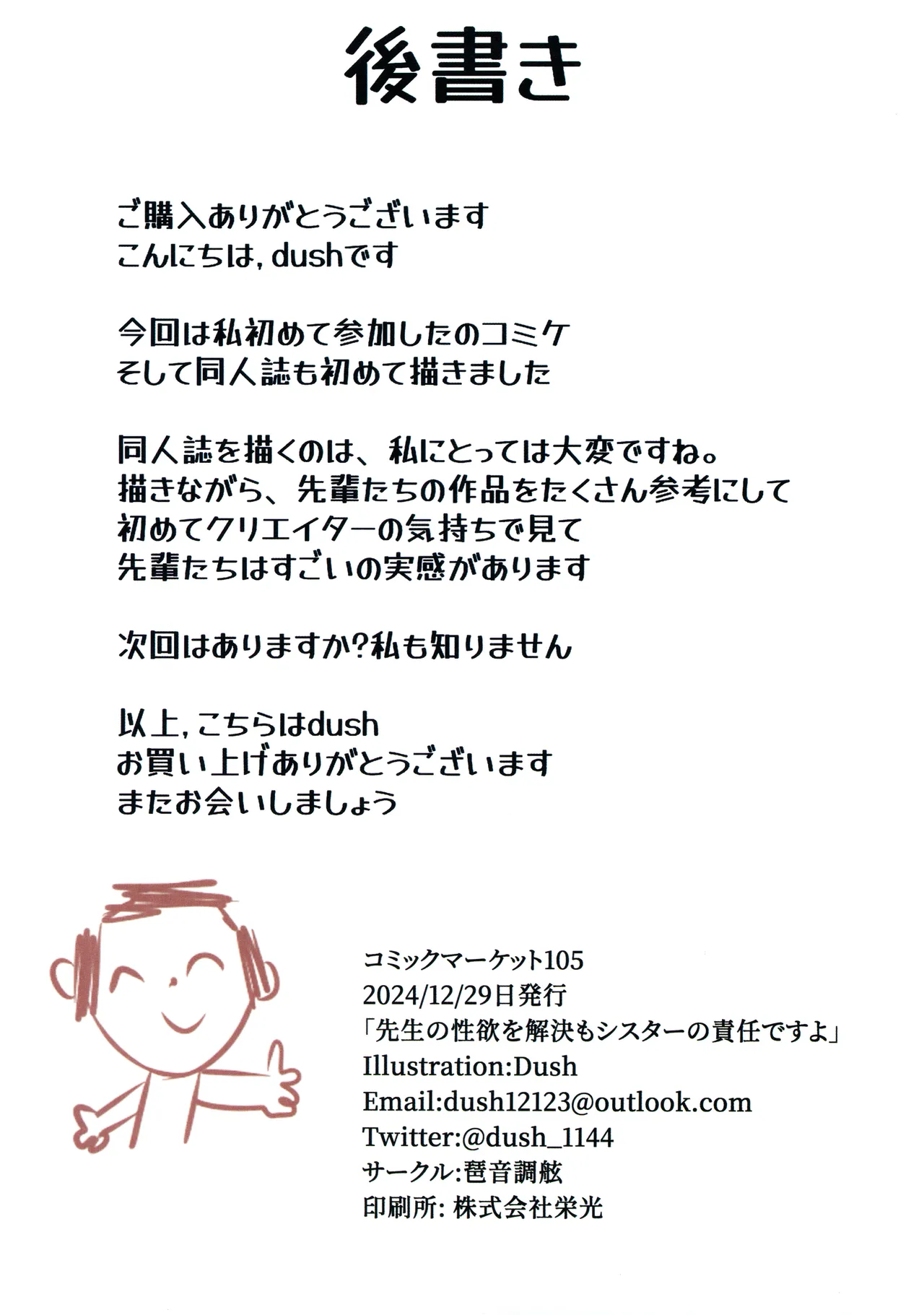 先生の性欲を解決するもシスターの責任ですよ - page22