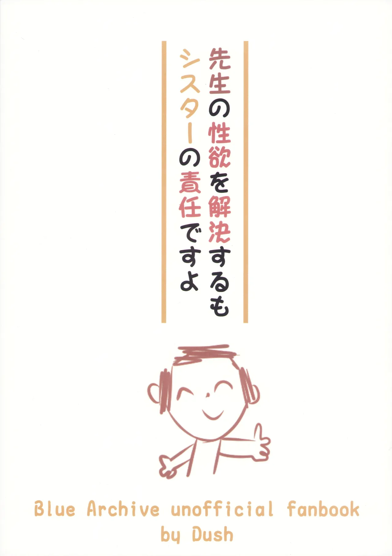 先生の性欲を解決するもシスターの責任ですよ - page23
