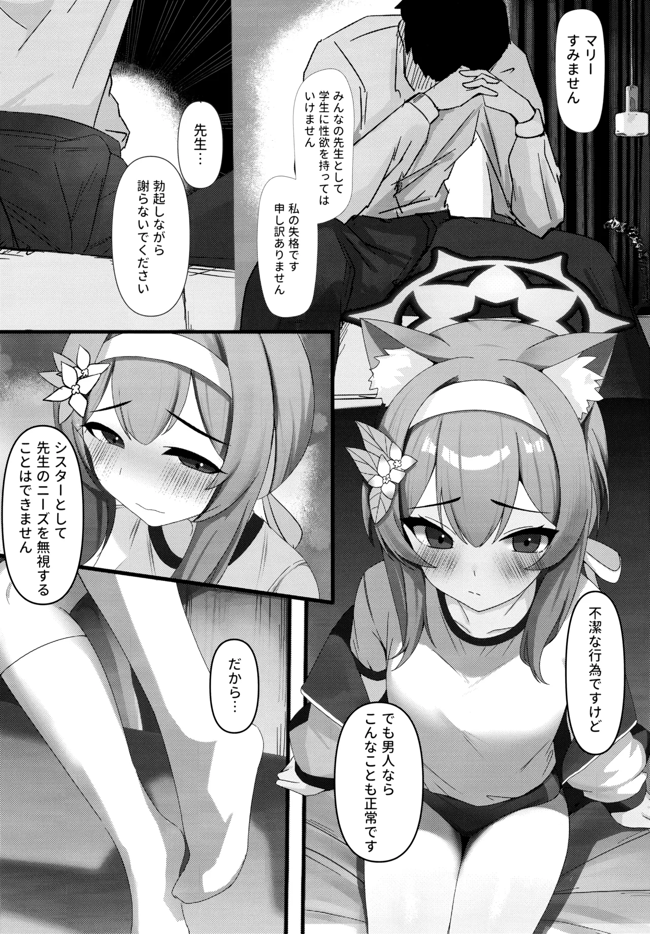 先生の性欲を解決するもシスターの責任ですよ - page4