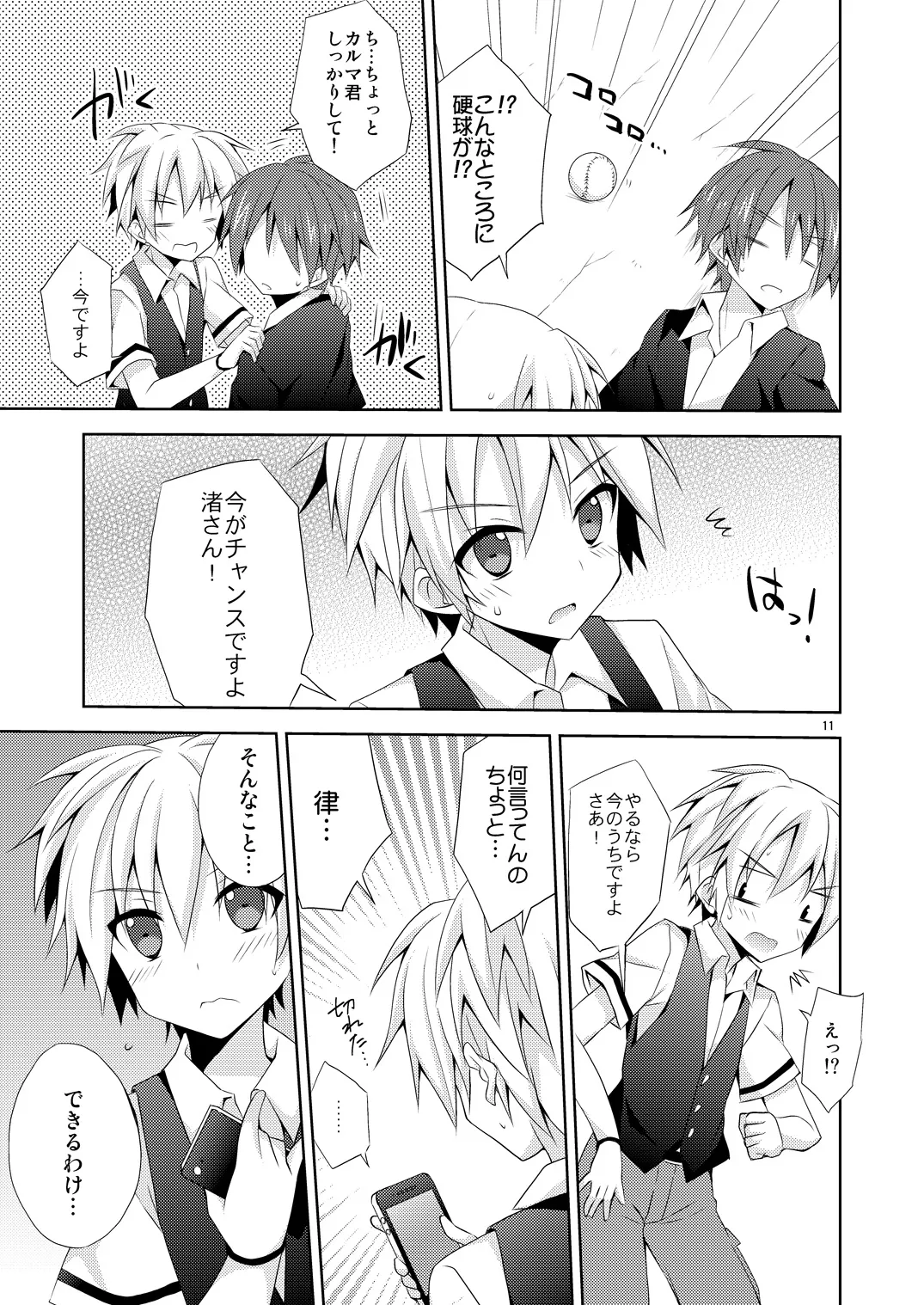 有意義なアプリの使い方。 - page10