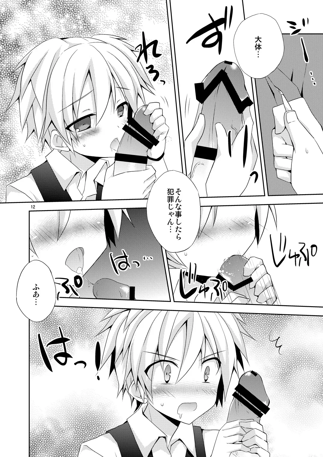 有意義なアプリの使い方。 - page11