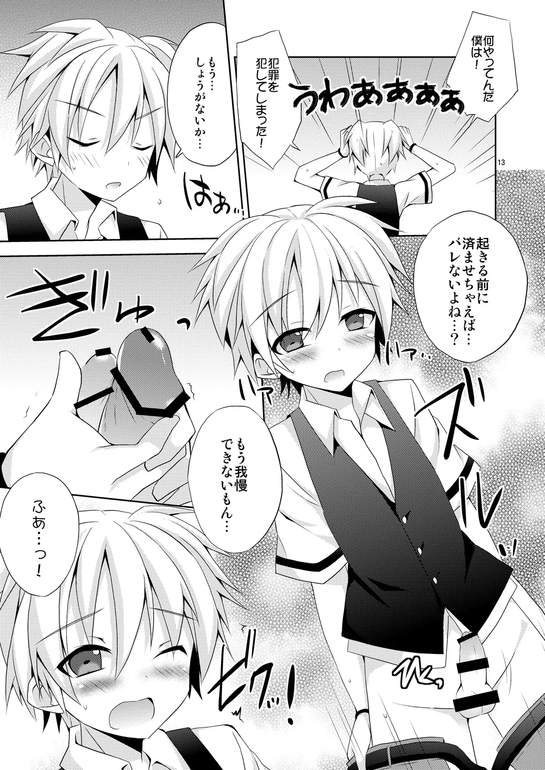 有意義なアプリの使い方。 - page12