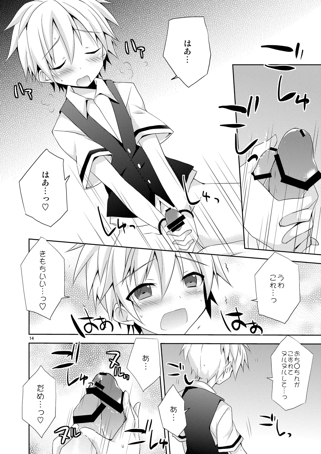 有意義なアプリの使い方。 - page13