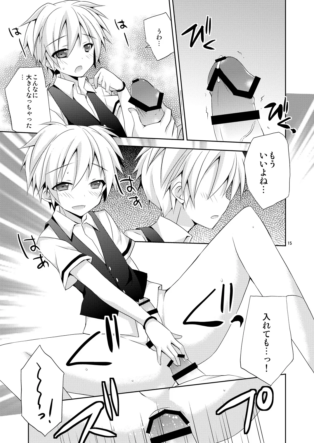 有意義なアプリの使い方。 - page14