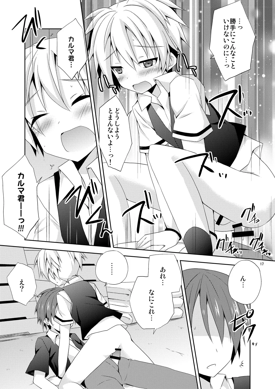 有意義なアプリの使い方。 - page16