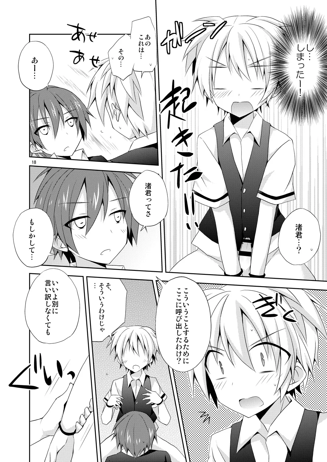 有意義なアプリの使い方。 - page17