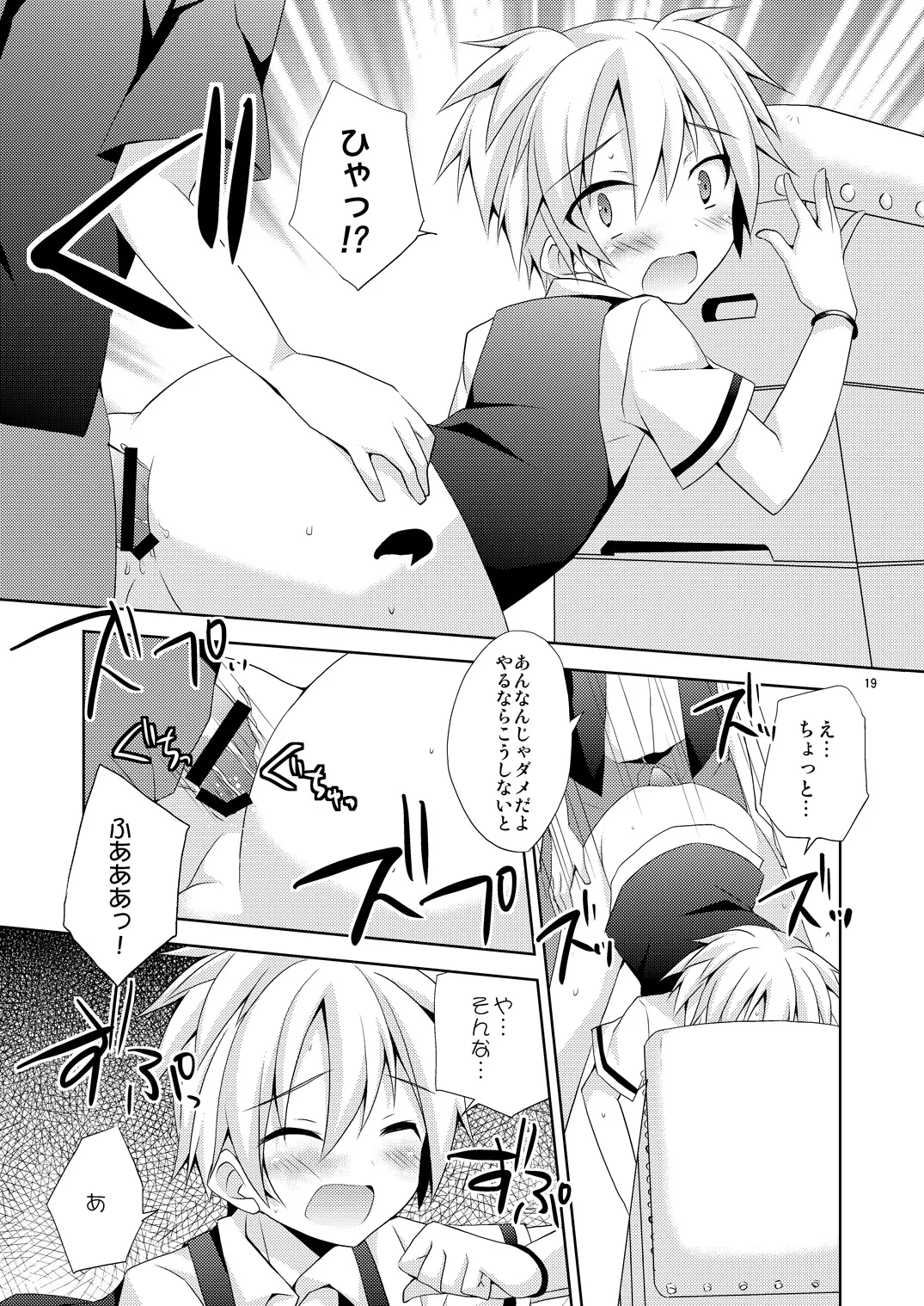 有意義なアプリの使い方。 - page18