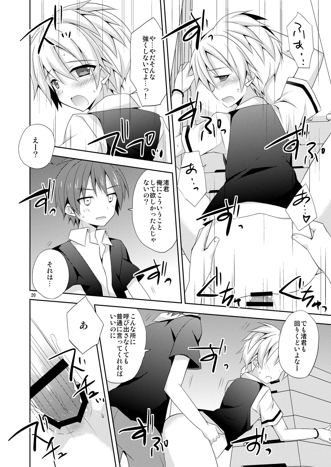 有意義なアプリの使い方。 - page19