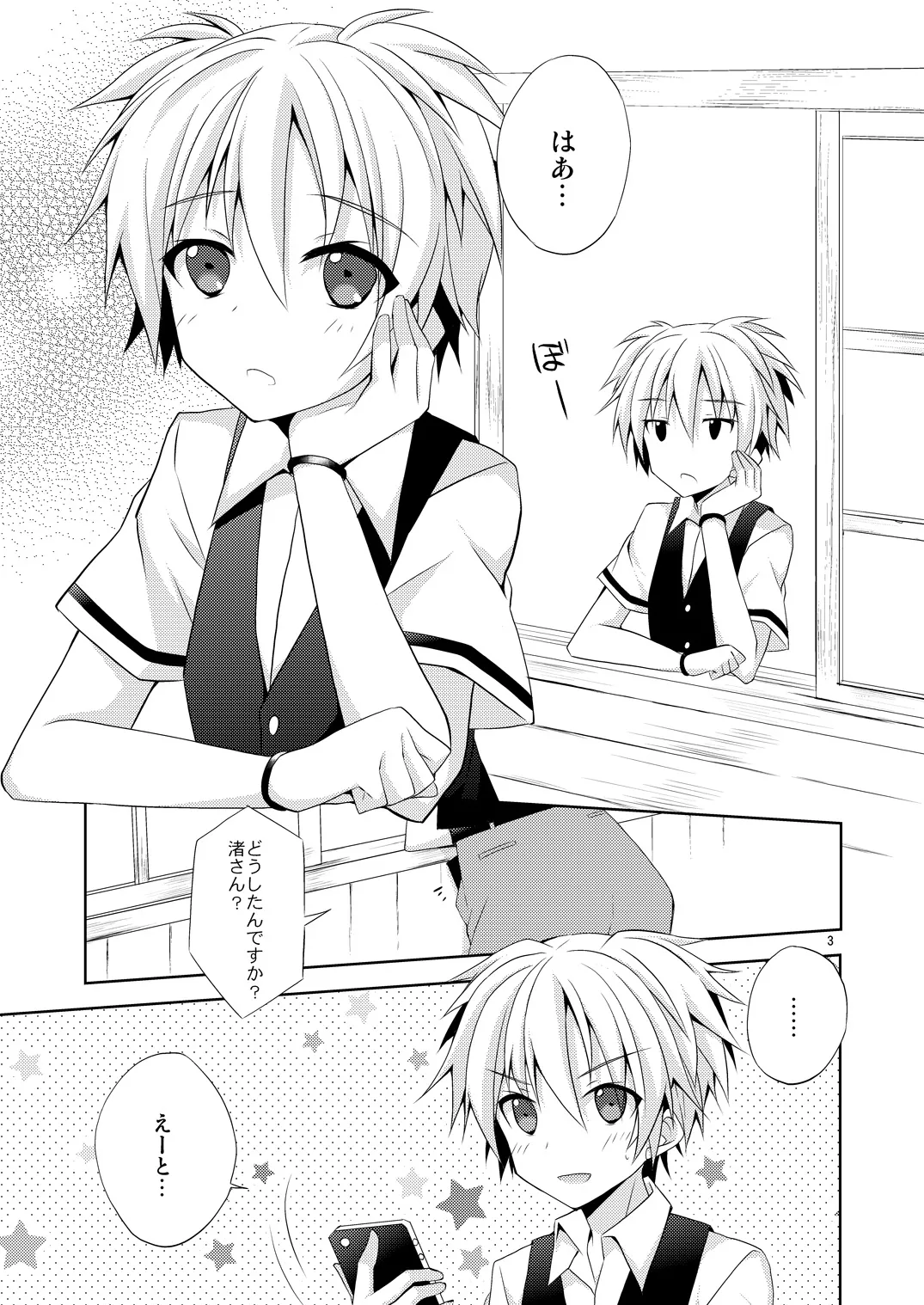 有意義なアプリの使い方。 - page2