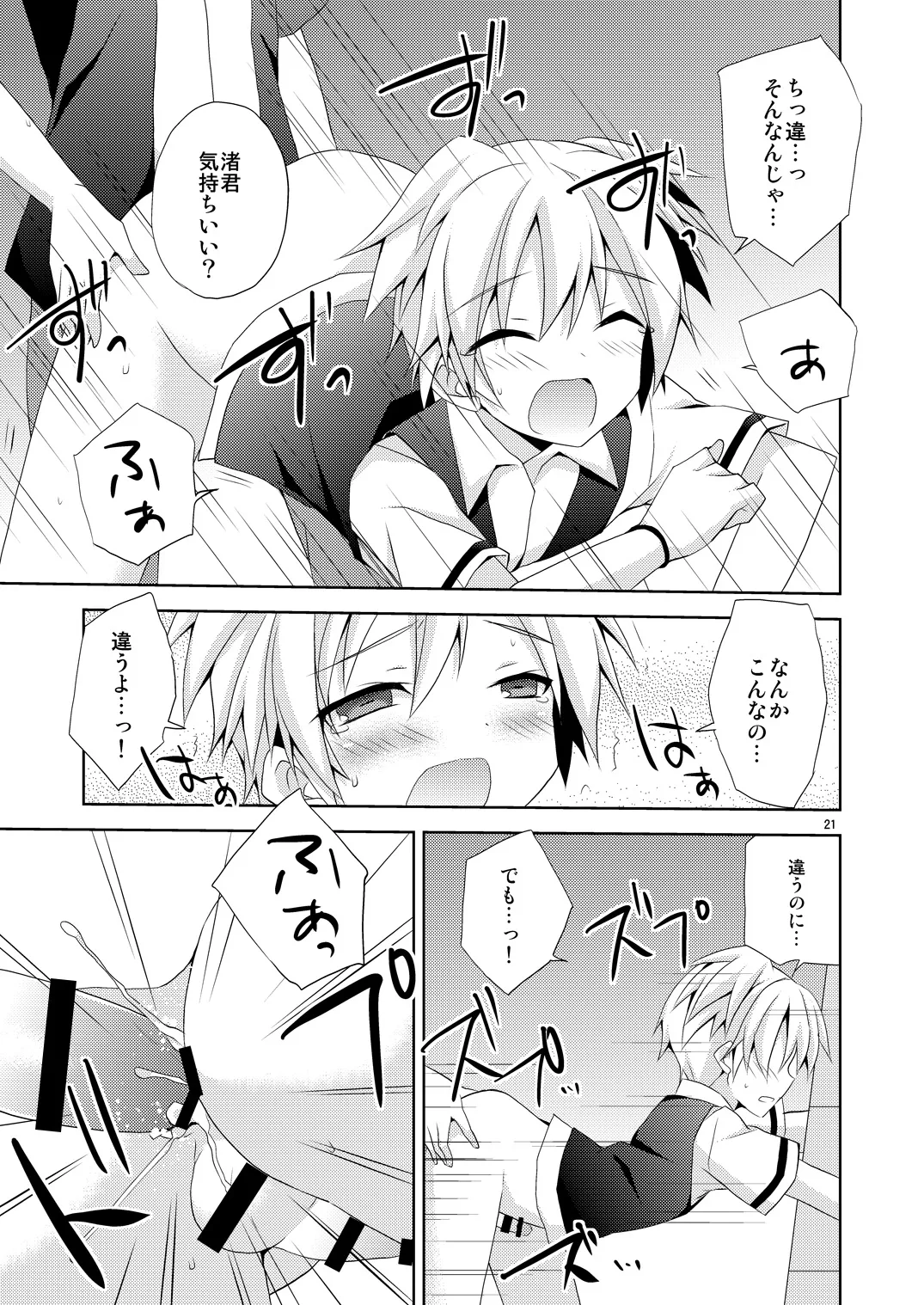 有意義なアプリの使い方。 - page20