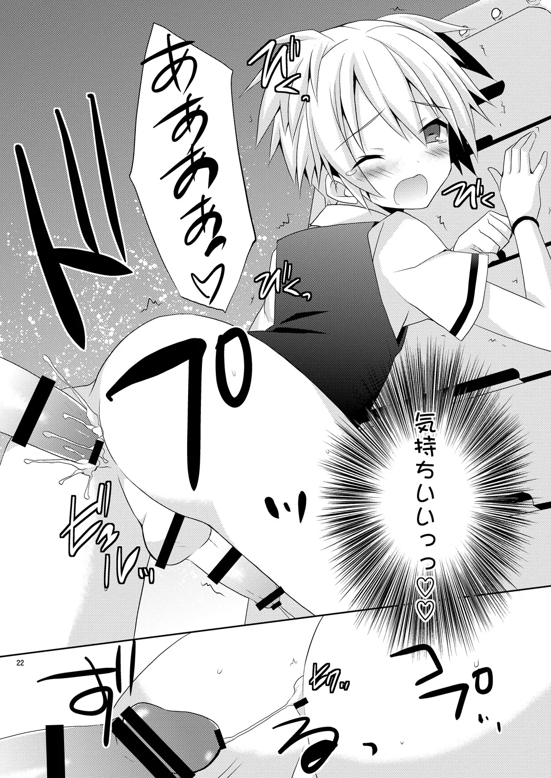 有意義なアプリの使い方。 - page21