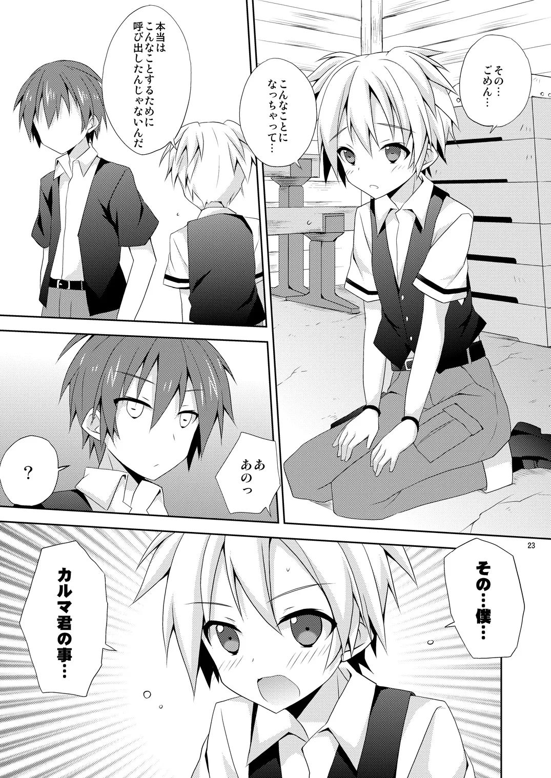 有意義なアプリの使い方。 - page22