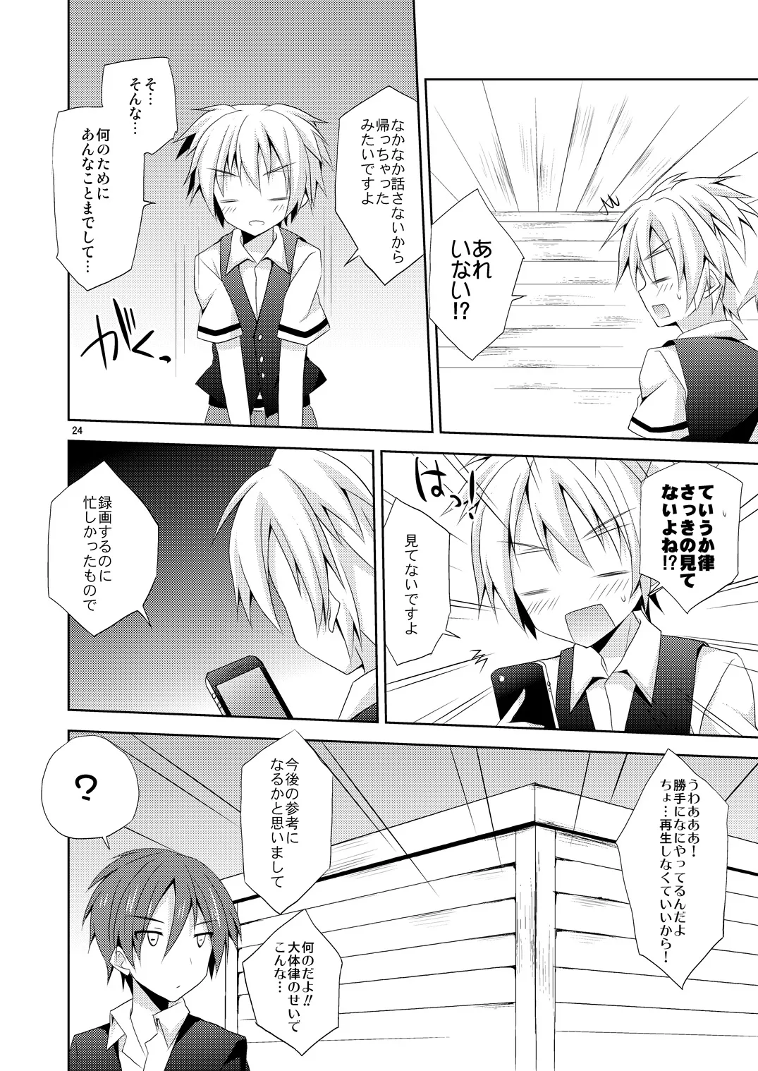 有意義なアプリの使い方。 - page23