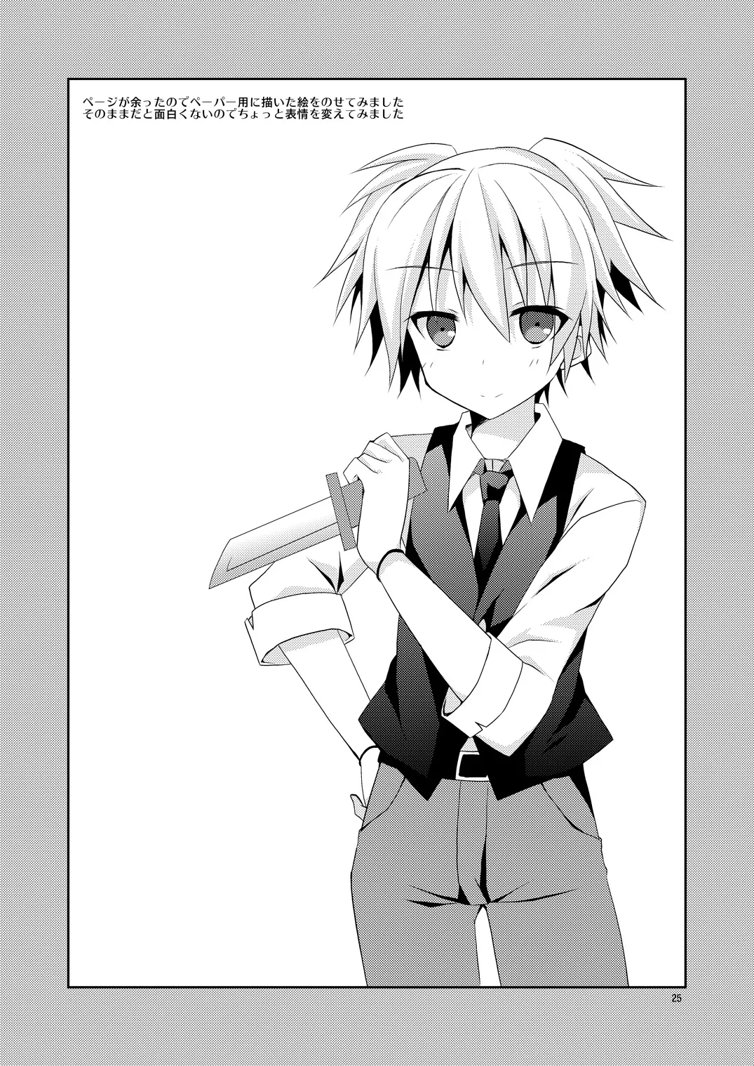 有意義なアプリの使い方。 - page24