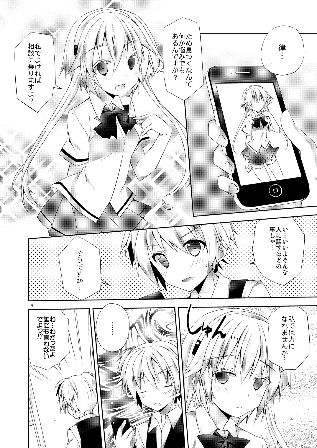有意義なアプリの使い方。 - page3