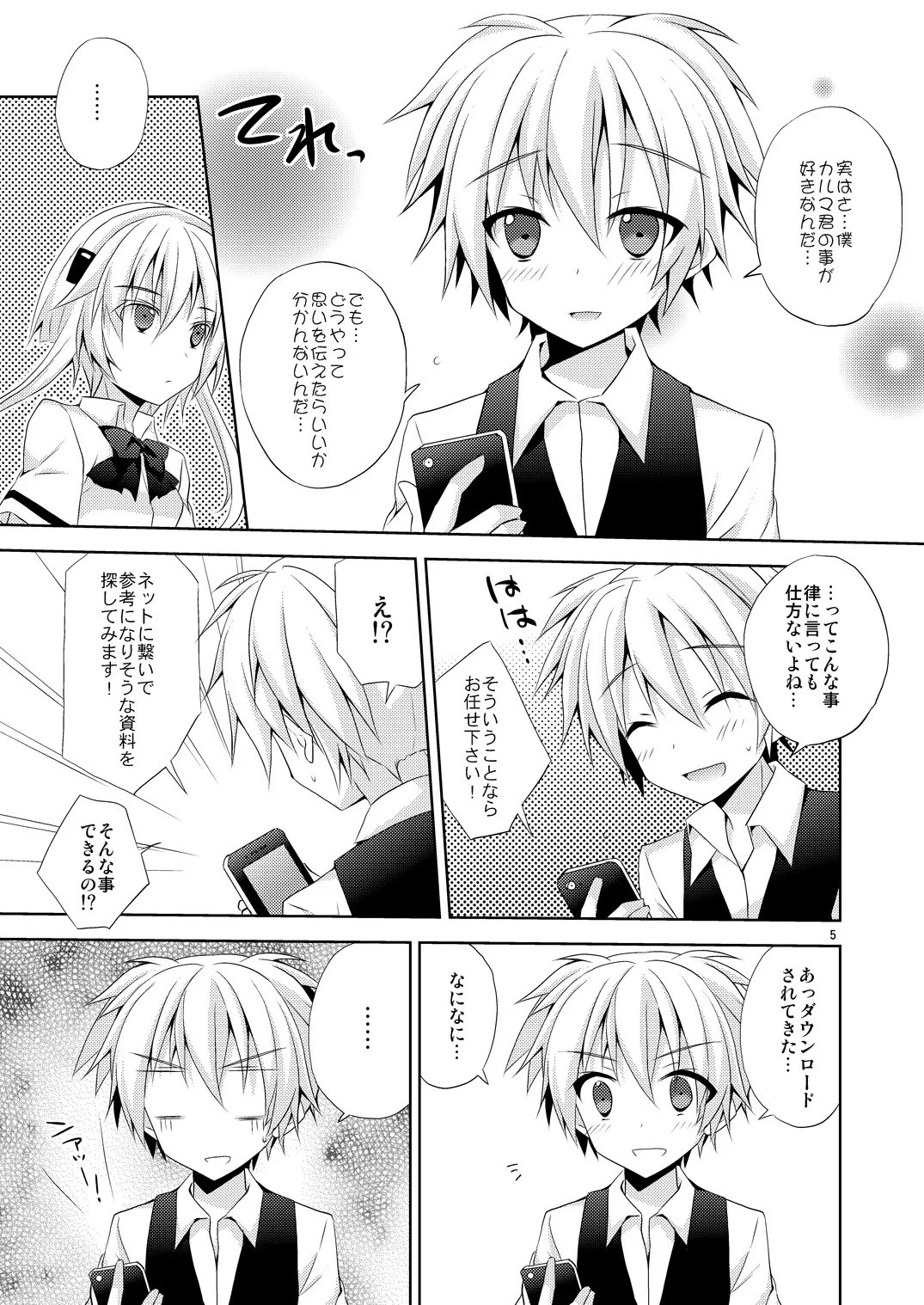 有意義なアプリの使い方。 - page4
