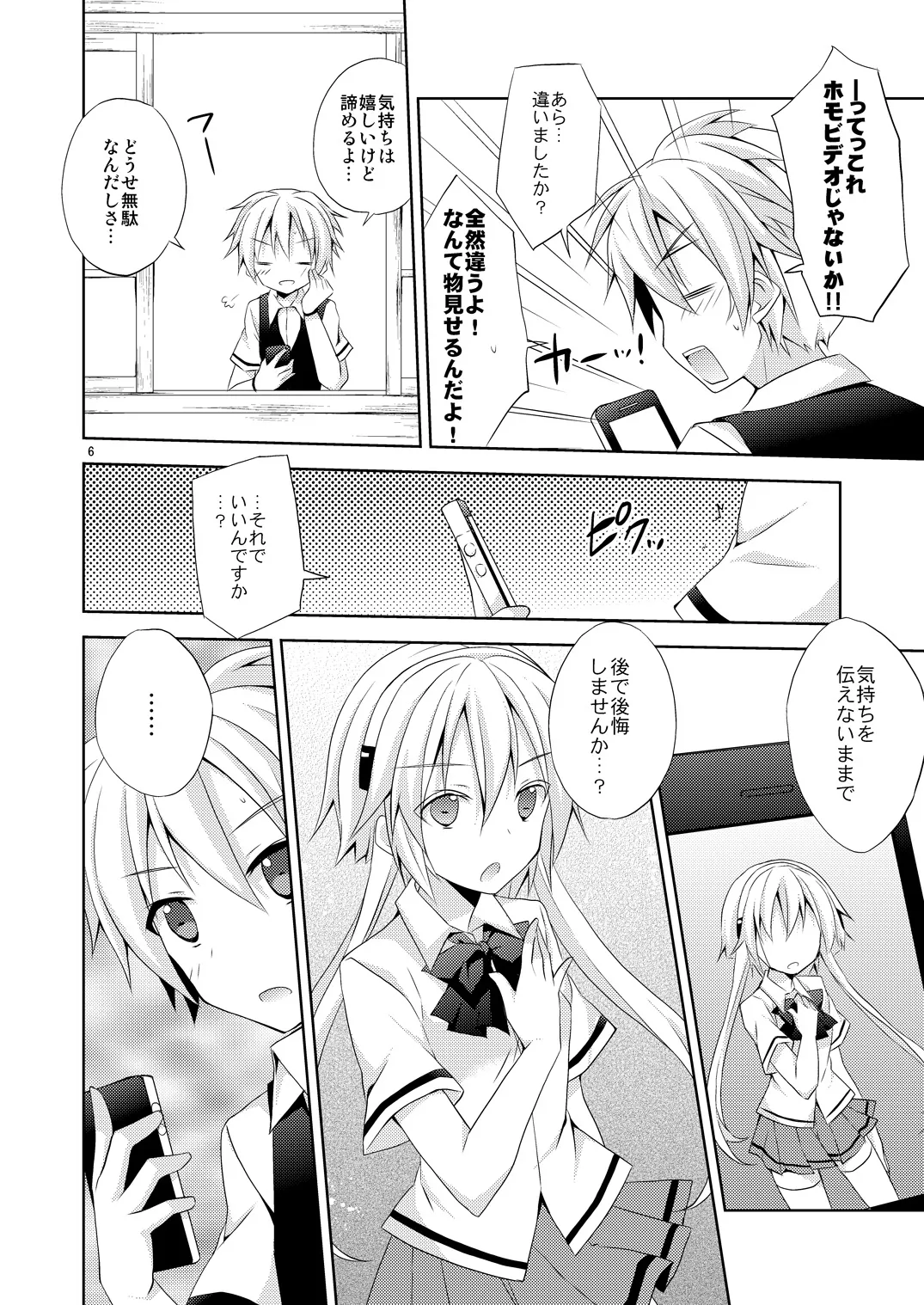 有意義なアプリの使い方。 - page5