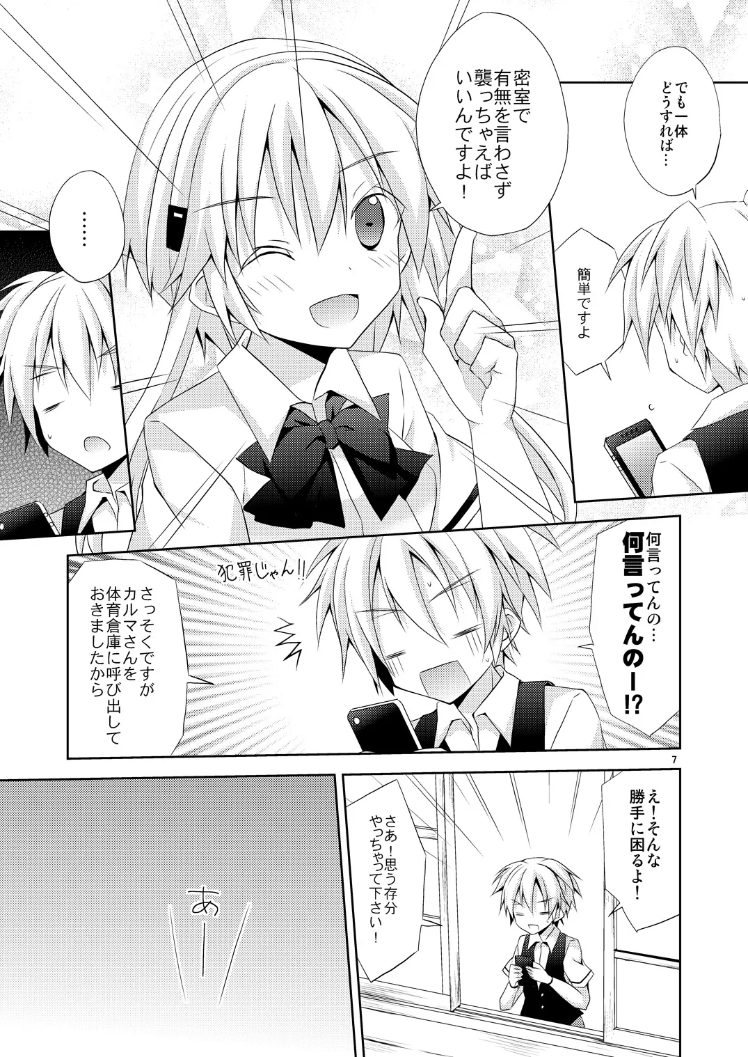 有意義なアプリの使い方。 - page6
