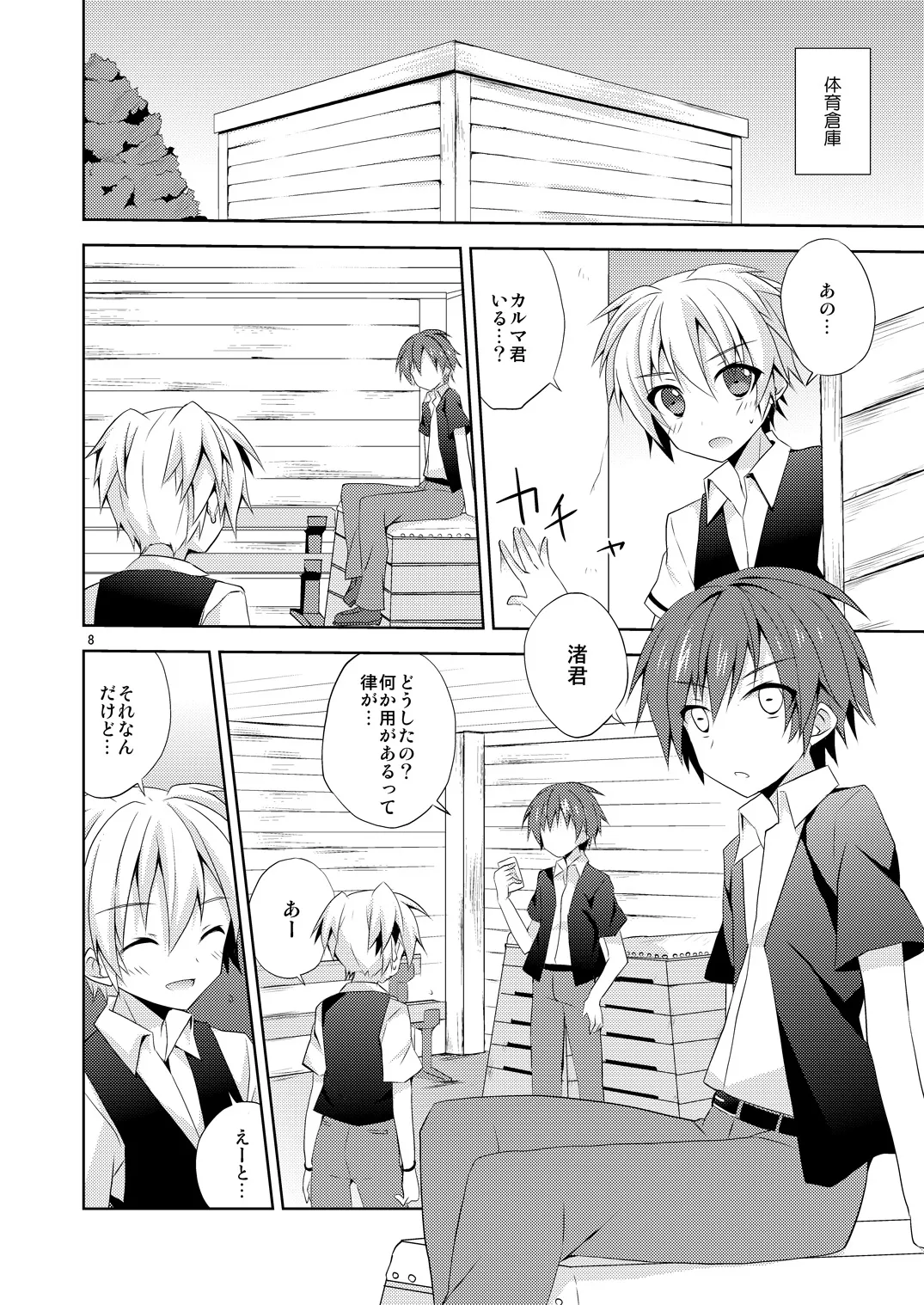 有意義なアプリの使い方。 - page7