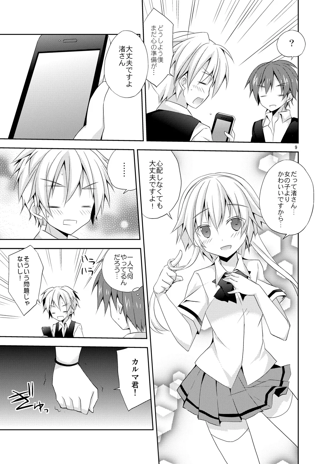 有意義なアプリの使い方。 - page8