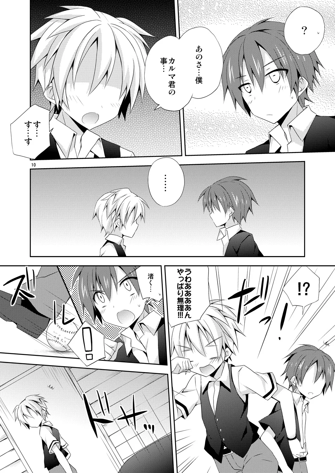 有意義なアプリの使い方。 - page9