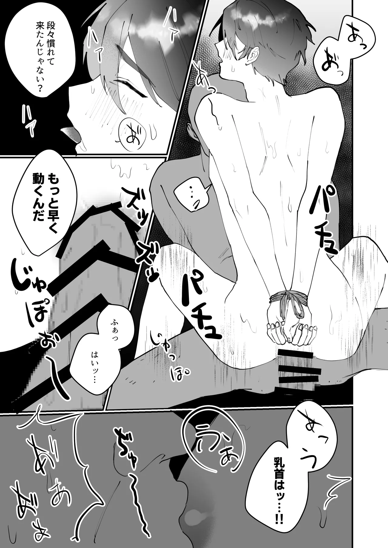 元カノの親父にハメられた!! - page11