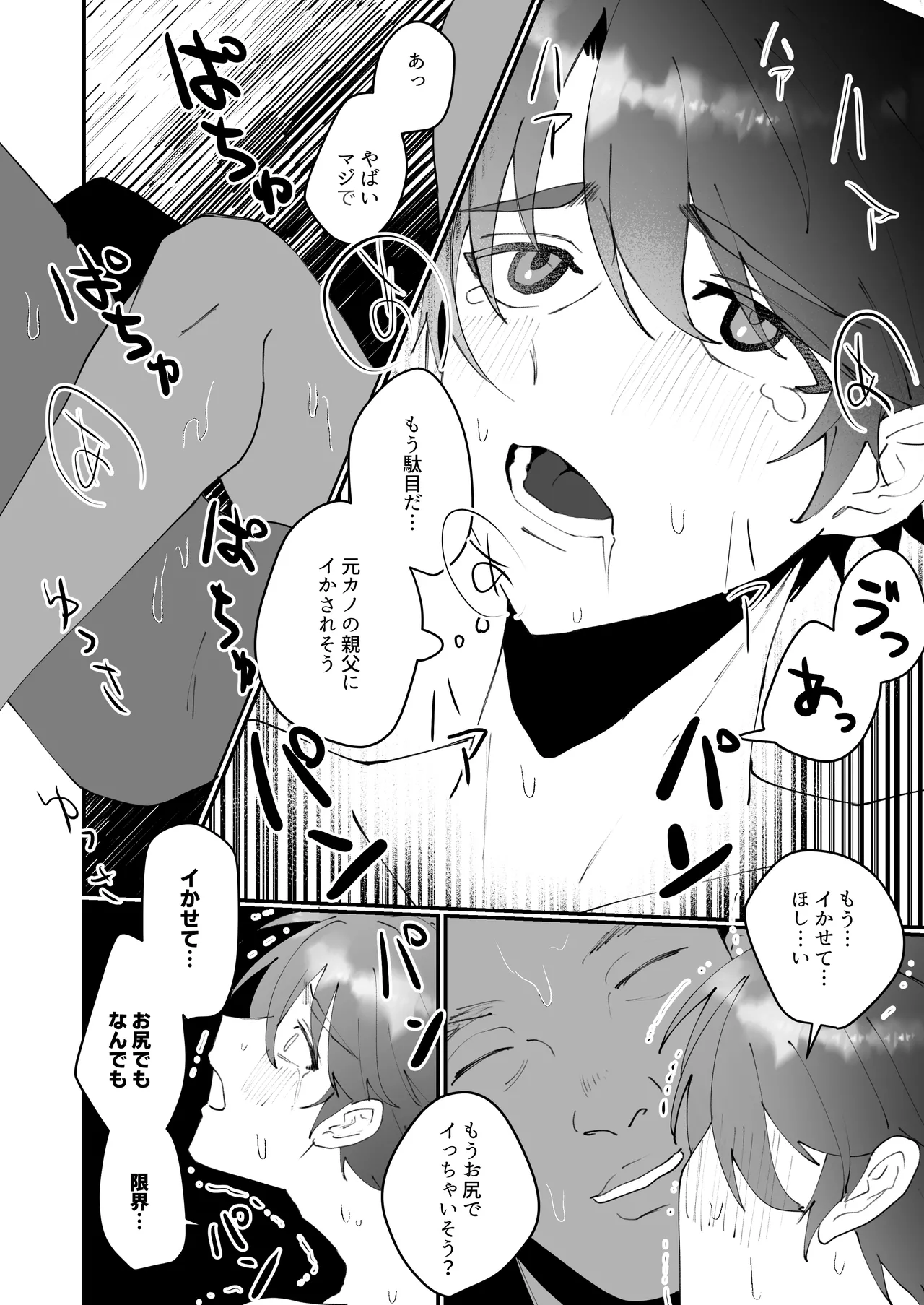 元カノの親父にハメられた!! - page12