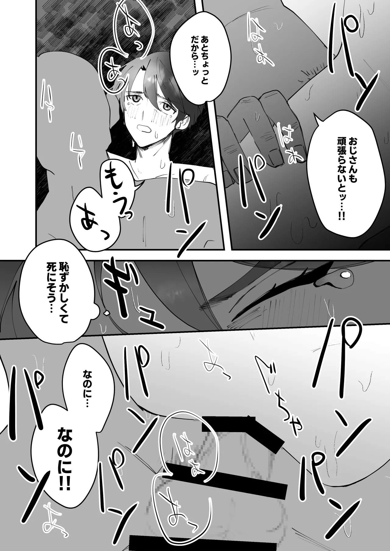 元カノの親父にハメられた!! - page14