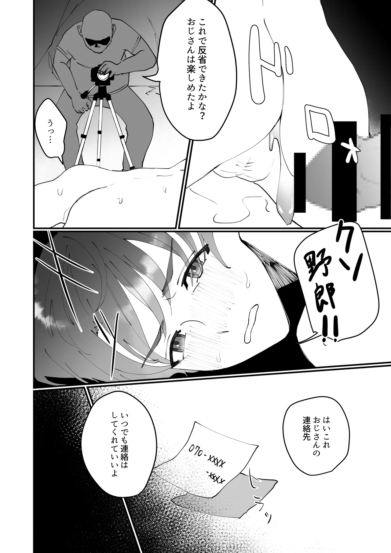 元カノの親父にハメられた!! - page16