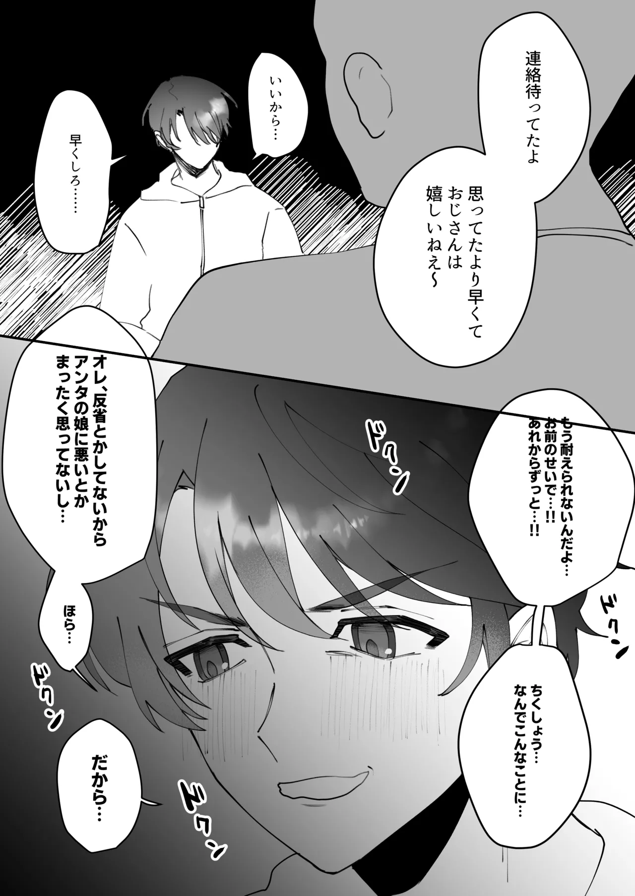 元カノの親父にハメられた!! - page18