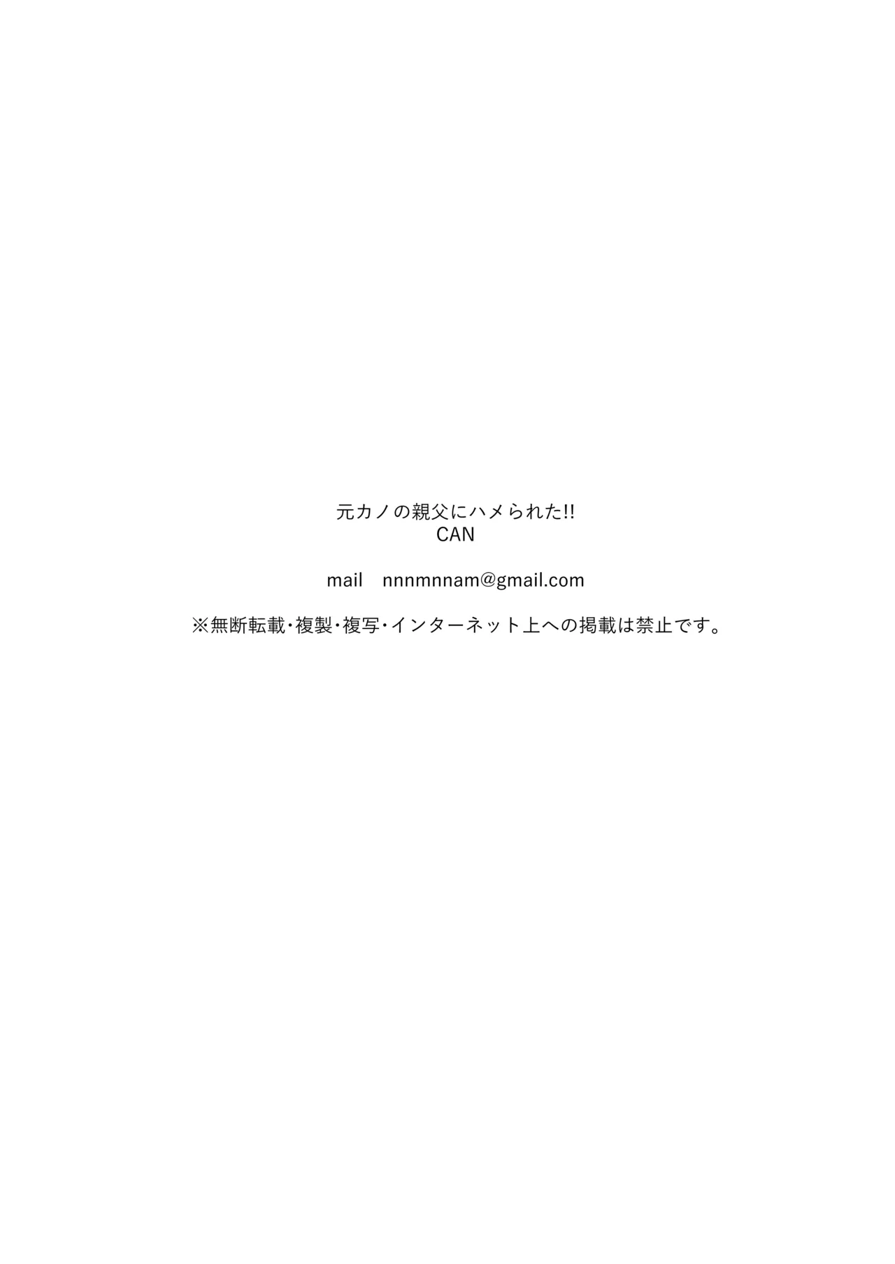 元カノの親父にハメられた!! - page20