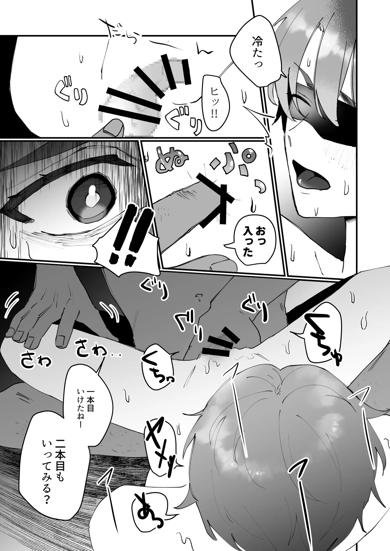 元カノの親父にハメられた!! - page7
