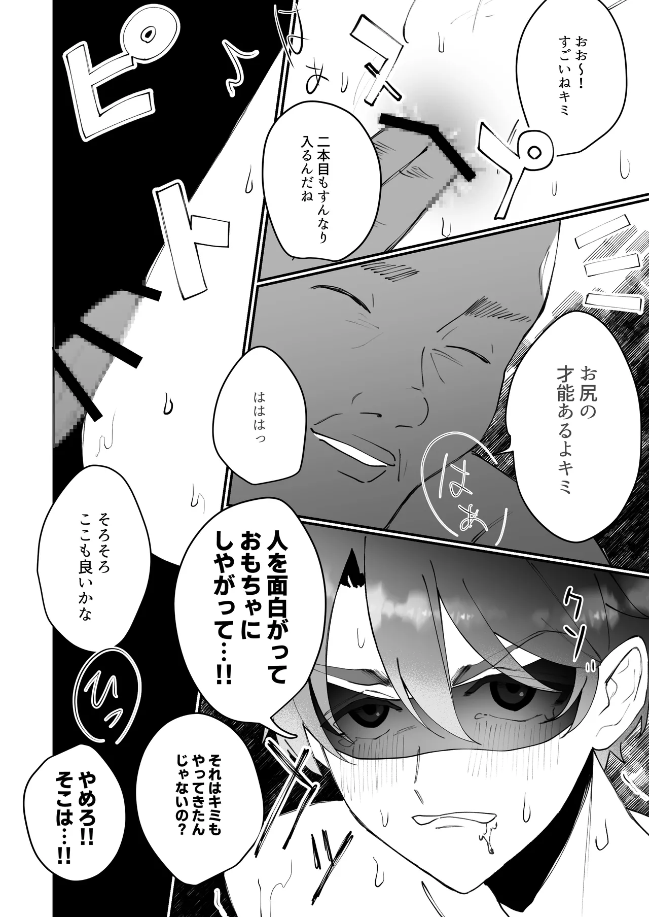 元カノの親父にハメられた!! - page8