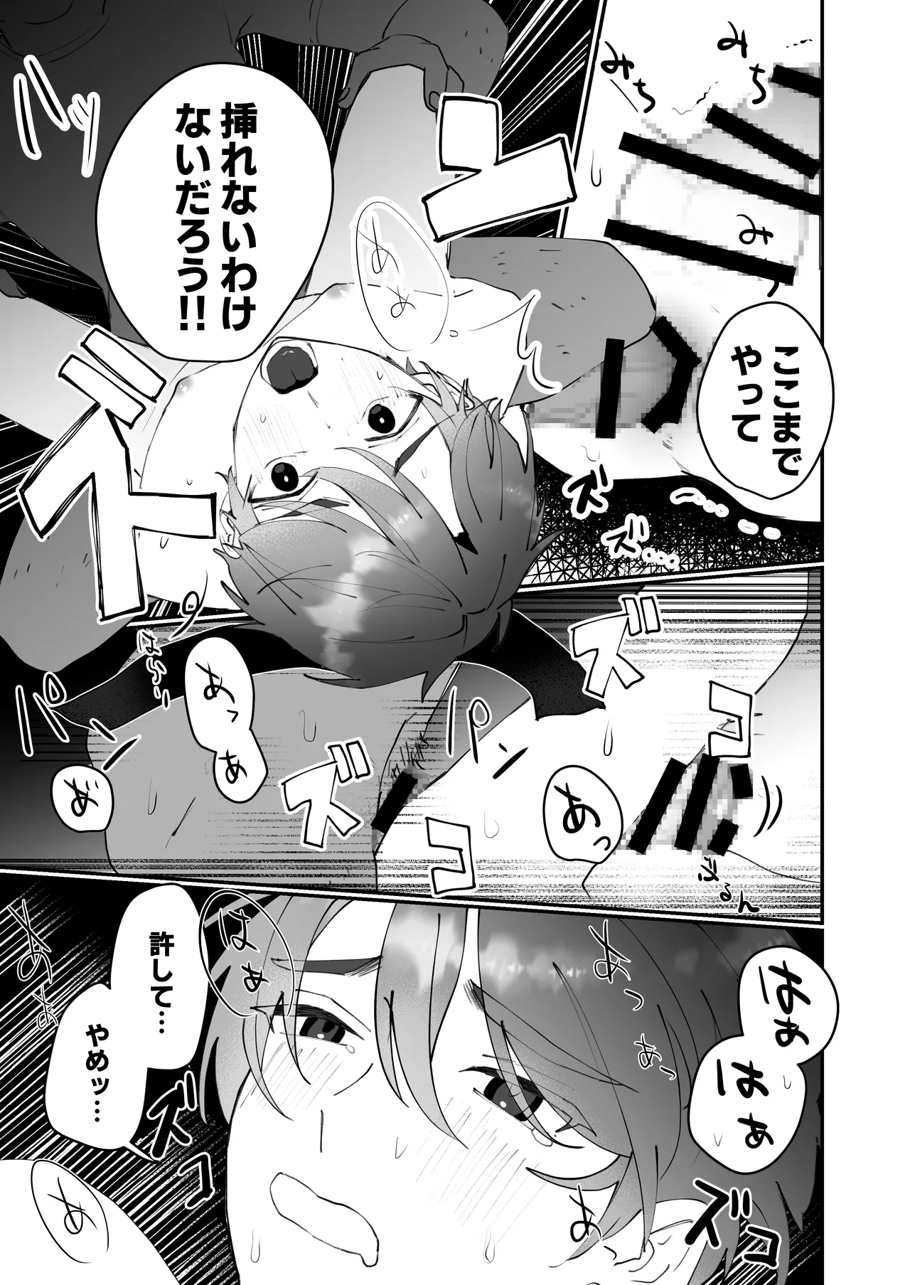 元カノの親父にハメられた!! - page9