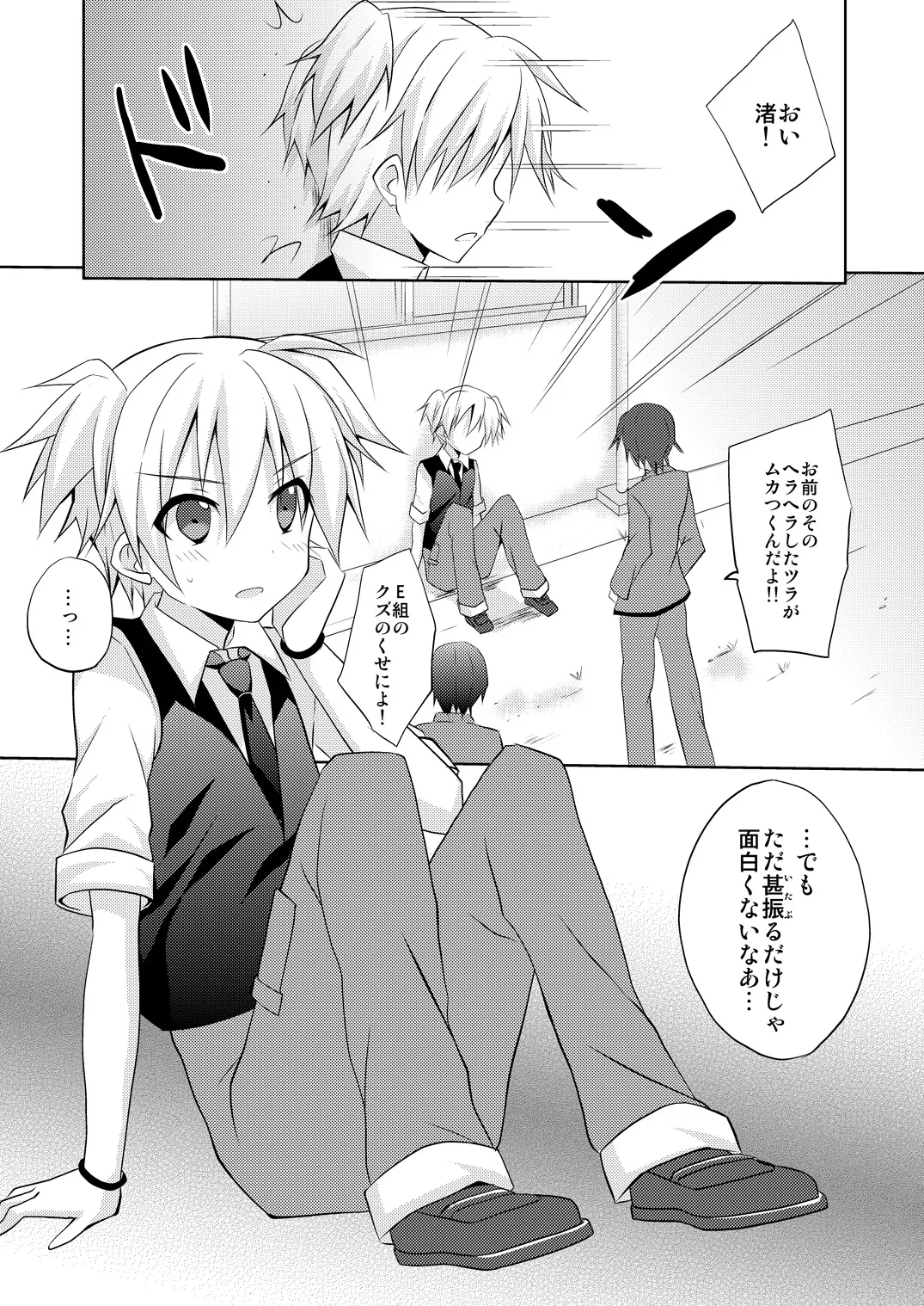 渚君がぺろぺろするだけの本 - page2